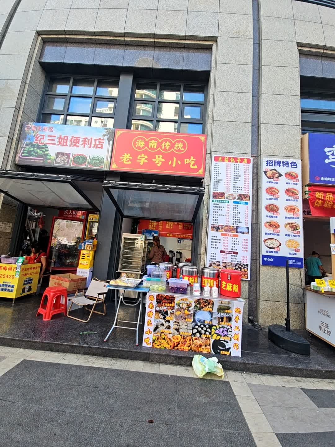 纪三姐便利店