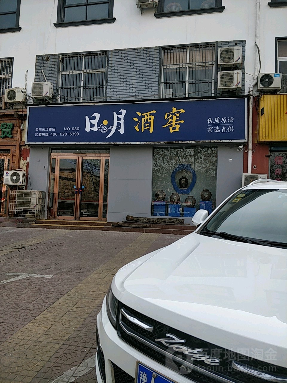 日月酒窖(长江路店)