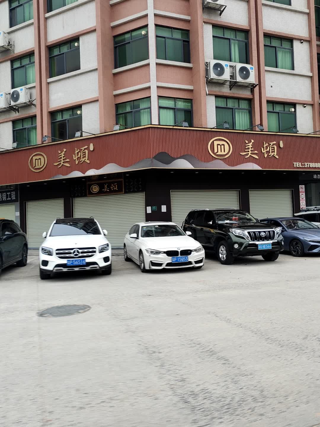 美顿菜馆环境