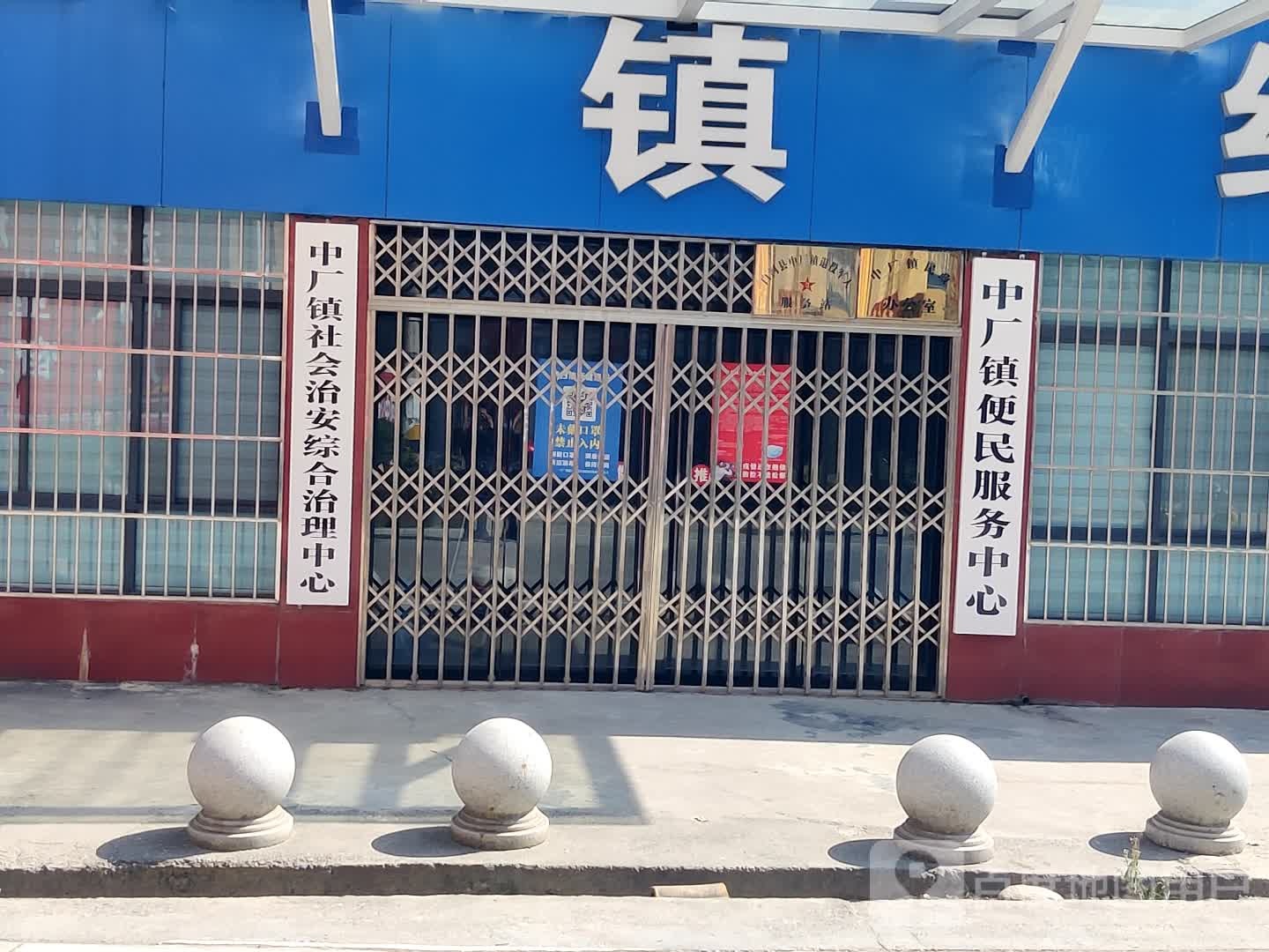 中厂镇社会治安综合治理中心