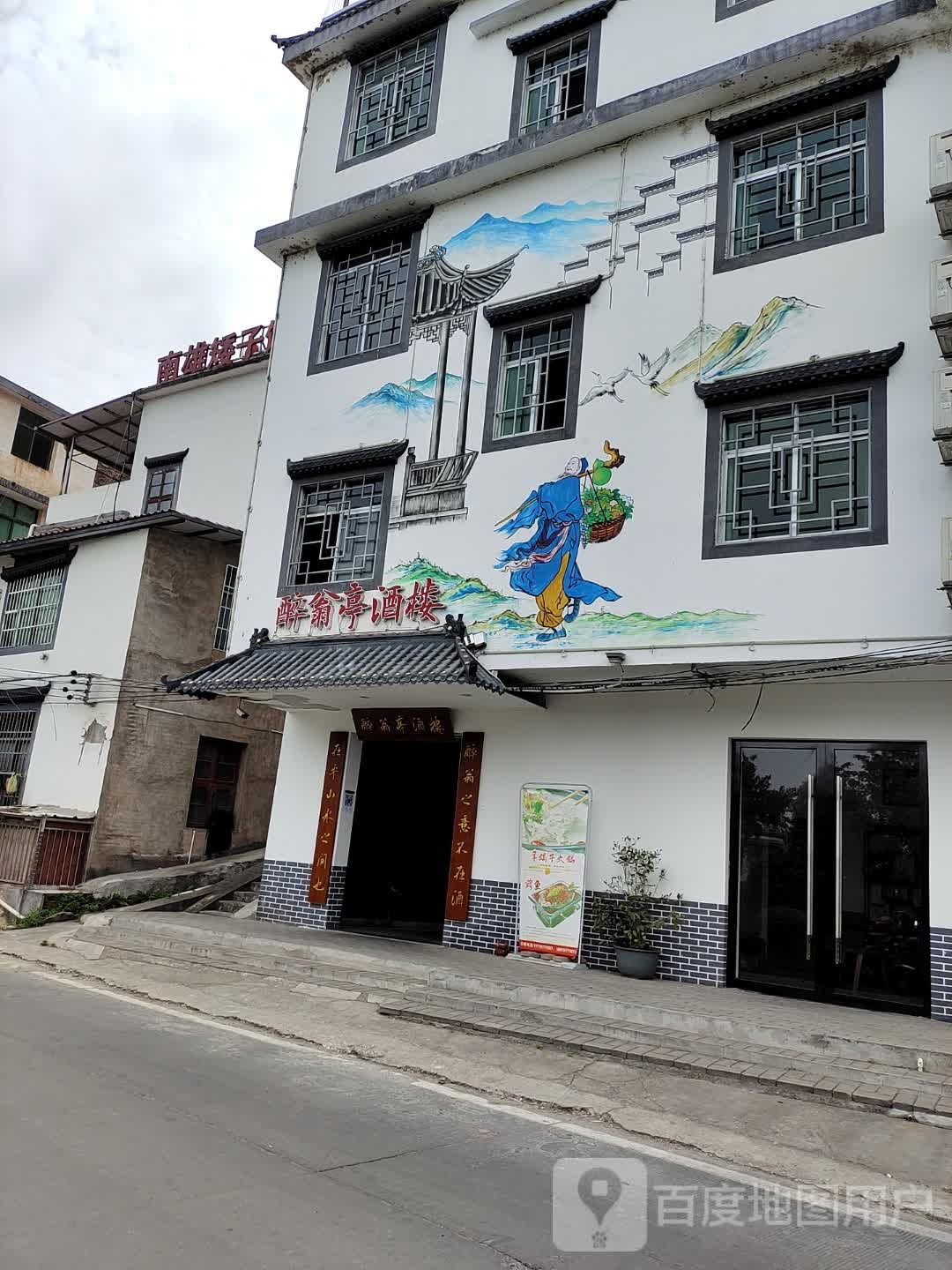男雄矮子饭店