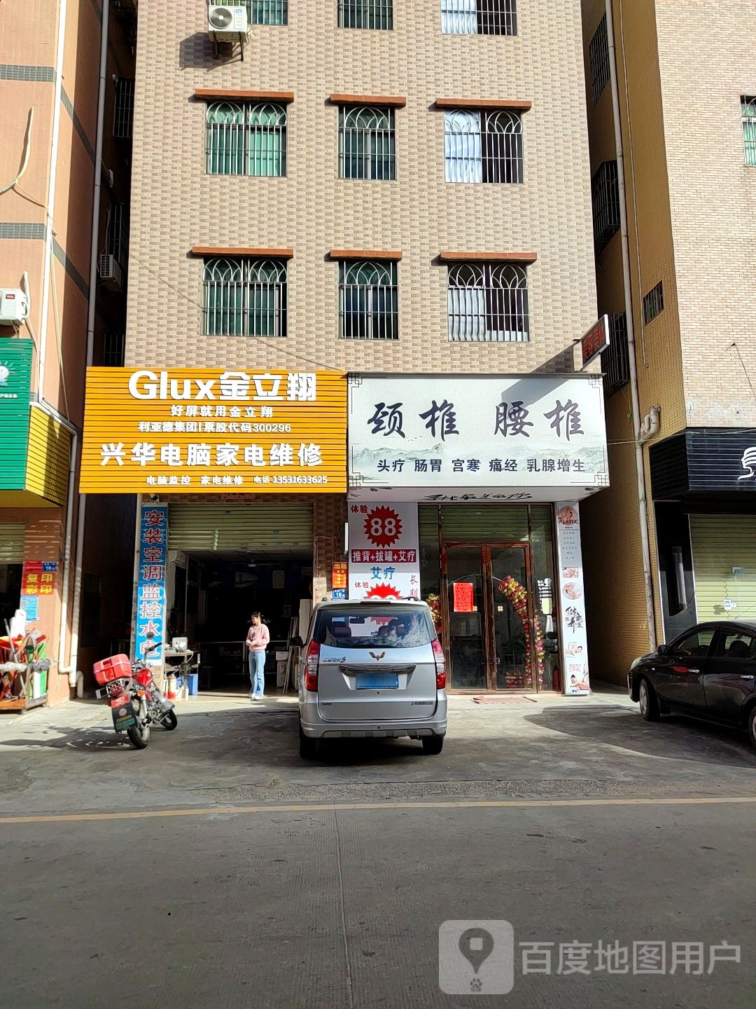 兴华电脑家电维修