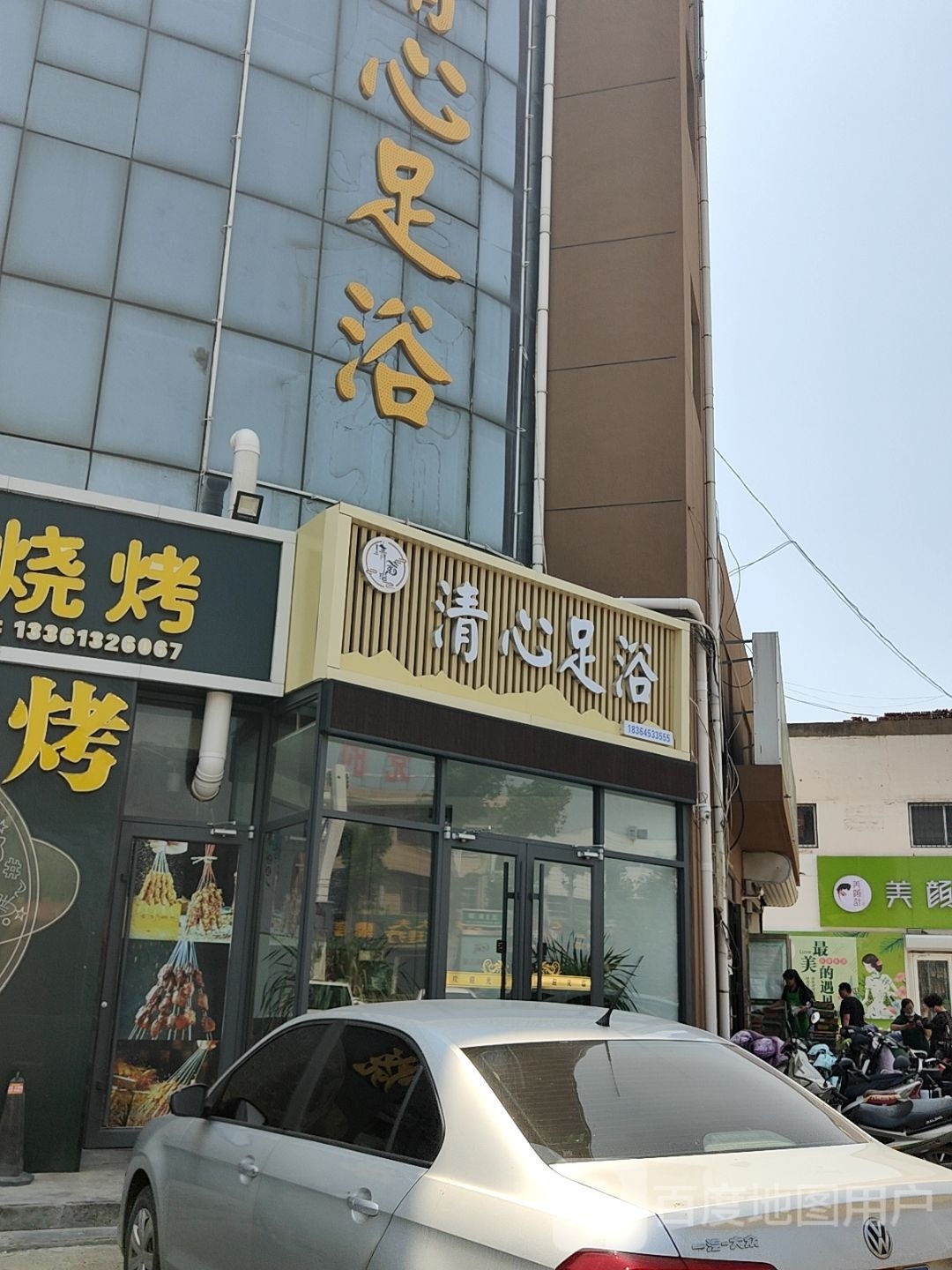 清心足浴(五龙南路店)