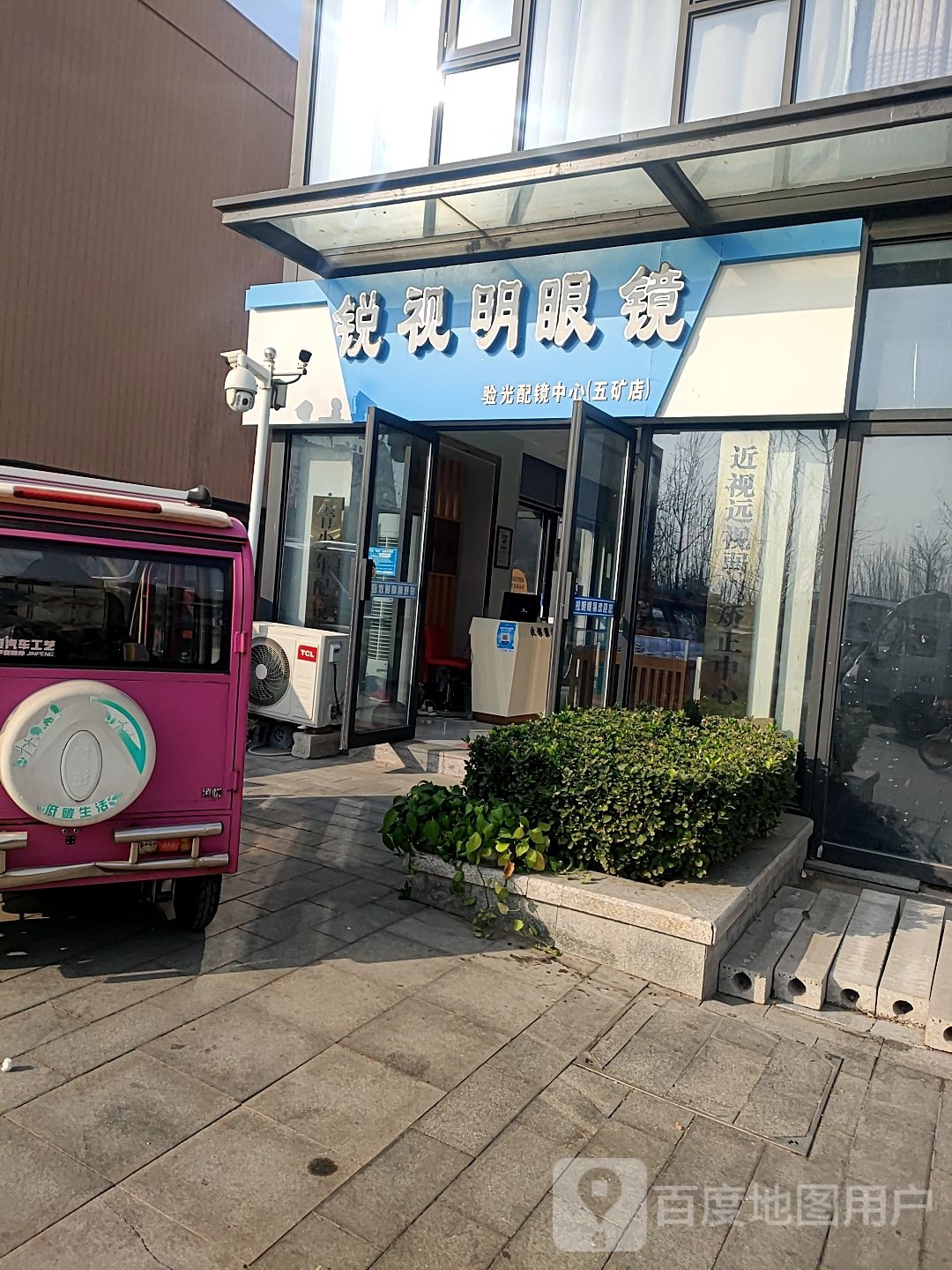 锐市明眼镜(五矿店)
