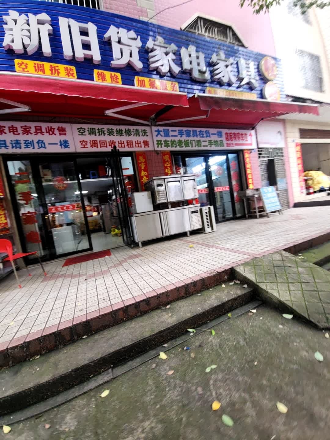 黎氏新旧货家电家具收售
