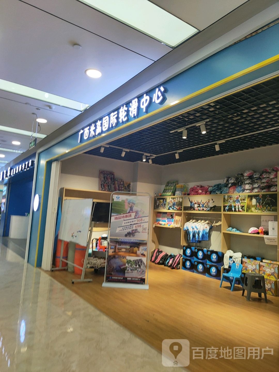 广西米高国际轮滑中心(玉林南兴广场店)