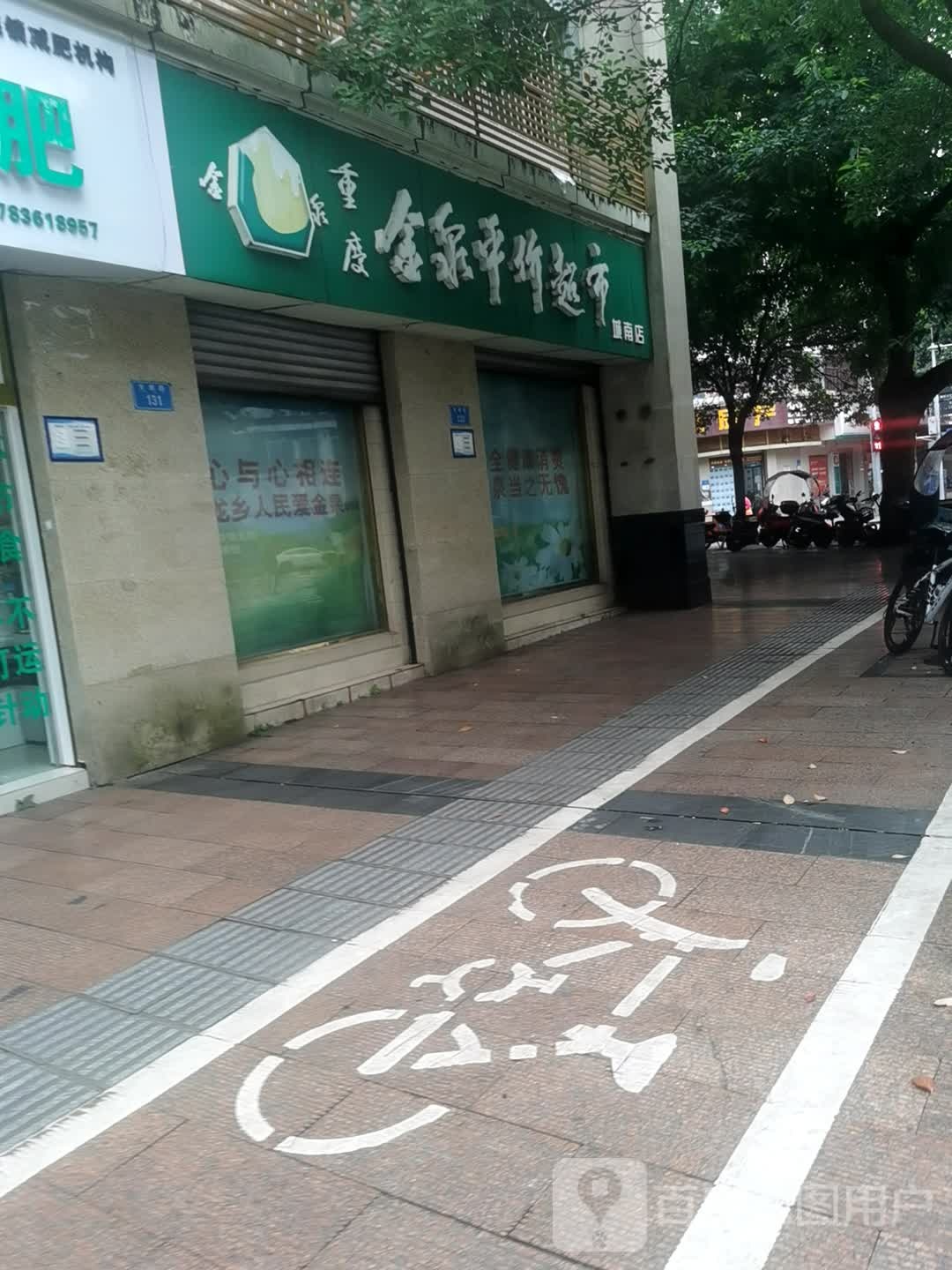 金泉平价超南海区较场店