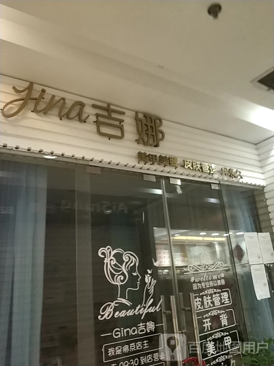 吉妈美甲(卡麦龙商业广场店)