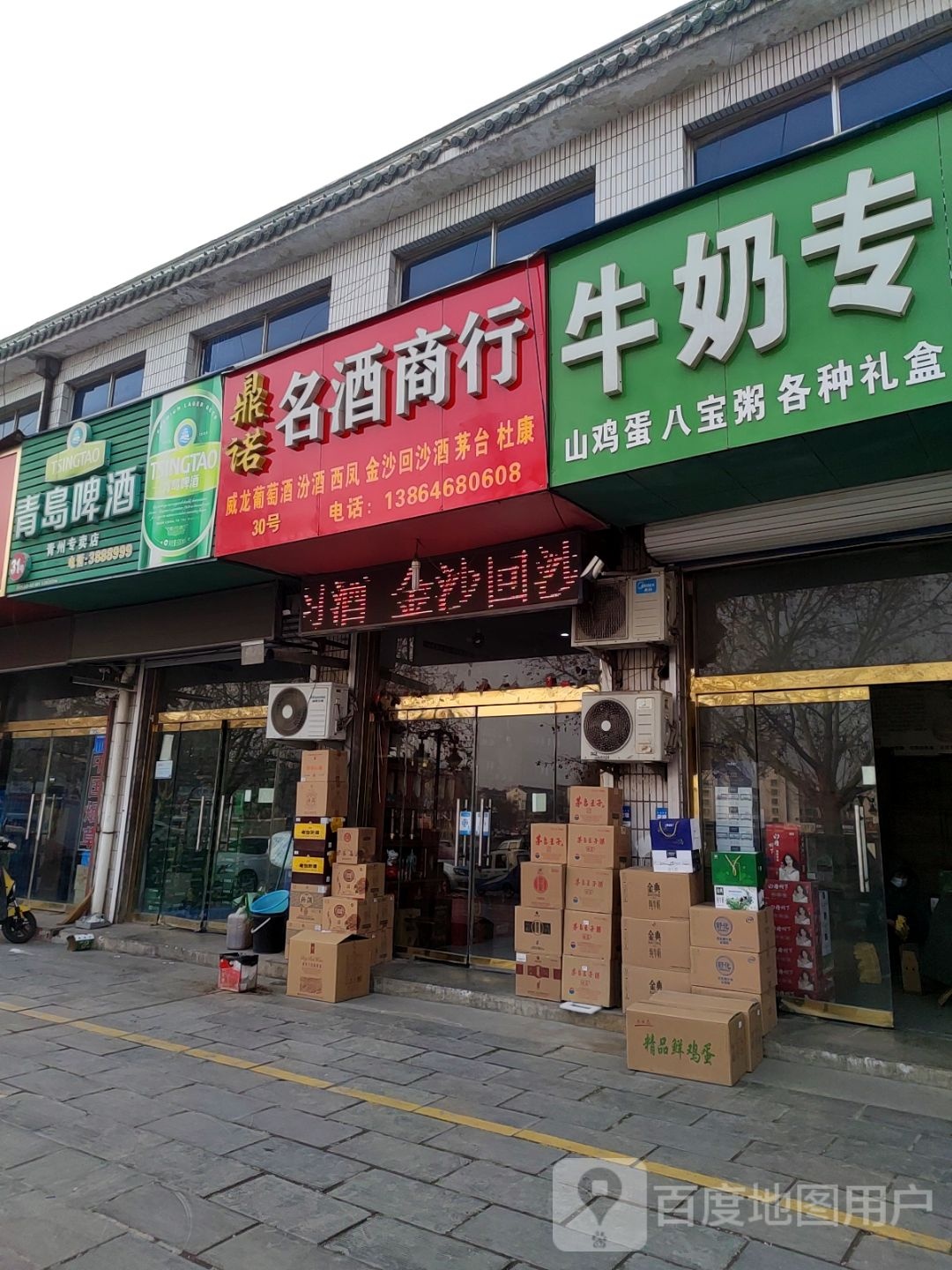 鼎诺名烟名酒荟(瓜市批发市场店)