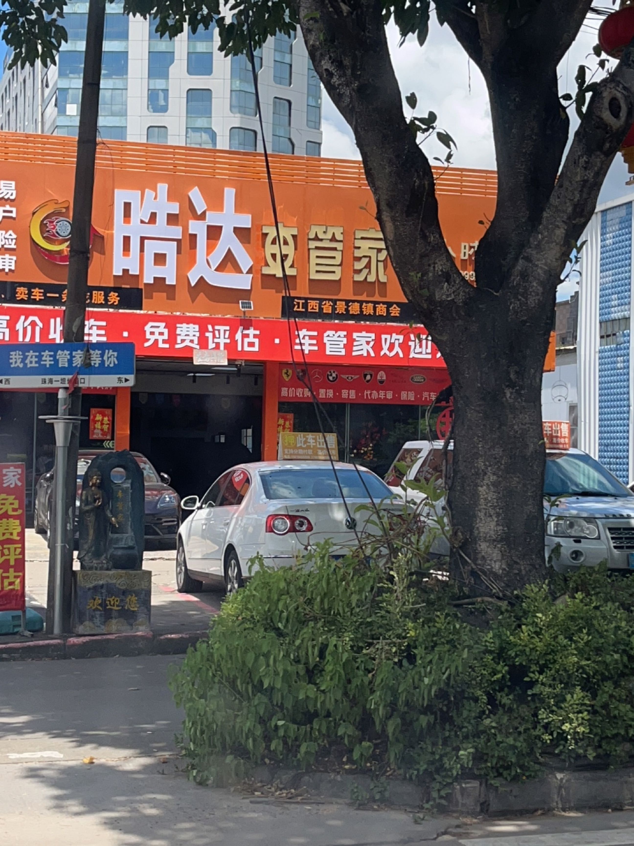 金牌车管家名车城