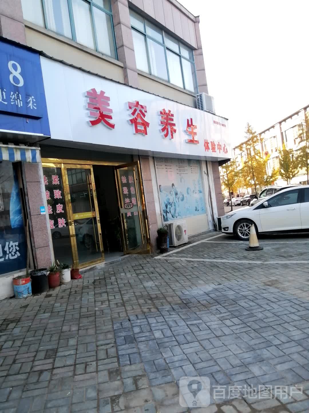 美容养生体验中心