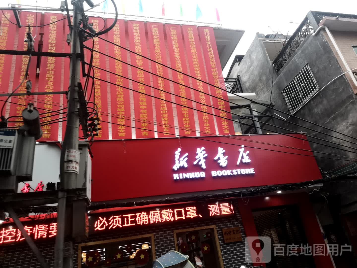 新华书店(城中书院店)