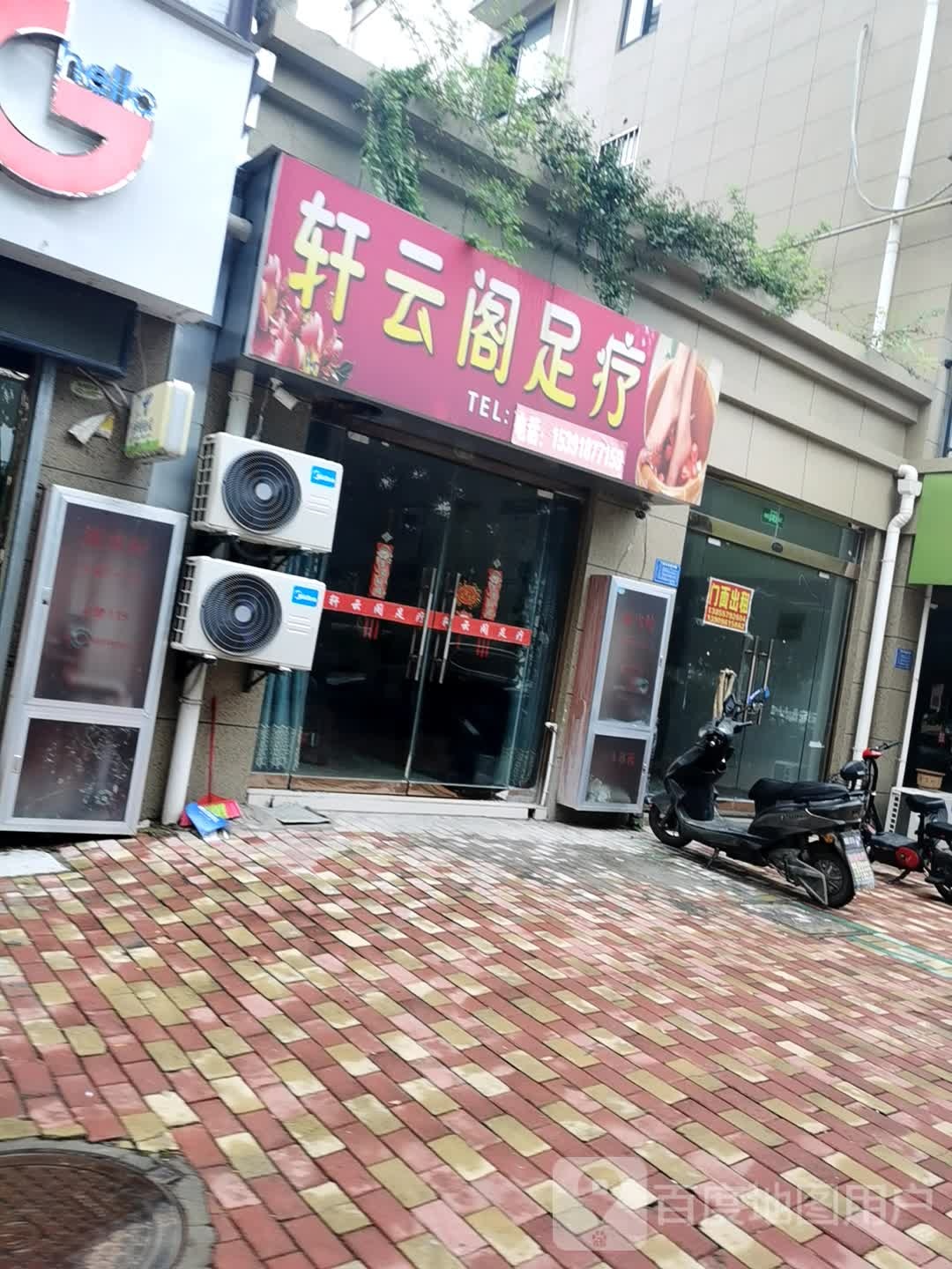 轩云阁组疗