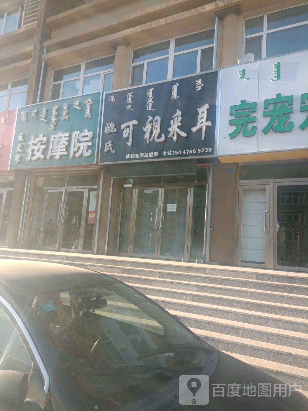 友艾家按摩院(阳光希望家园一期店)