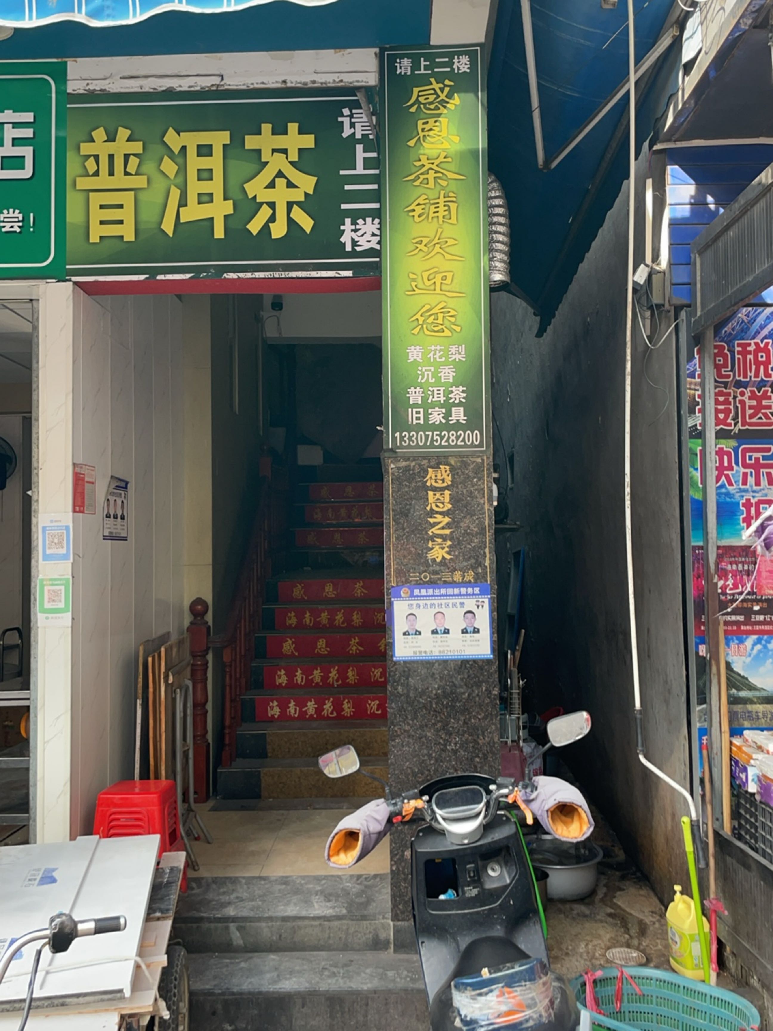 海南黄花梨沉香普洱茶