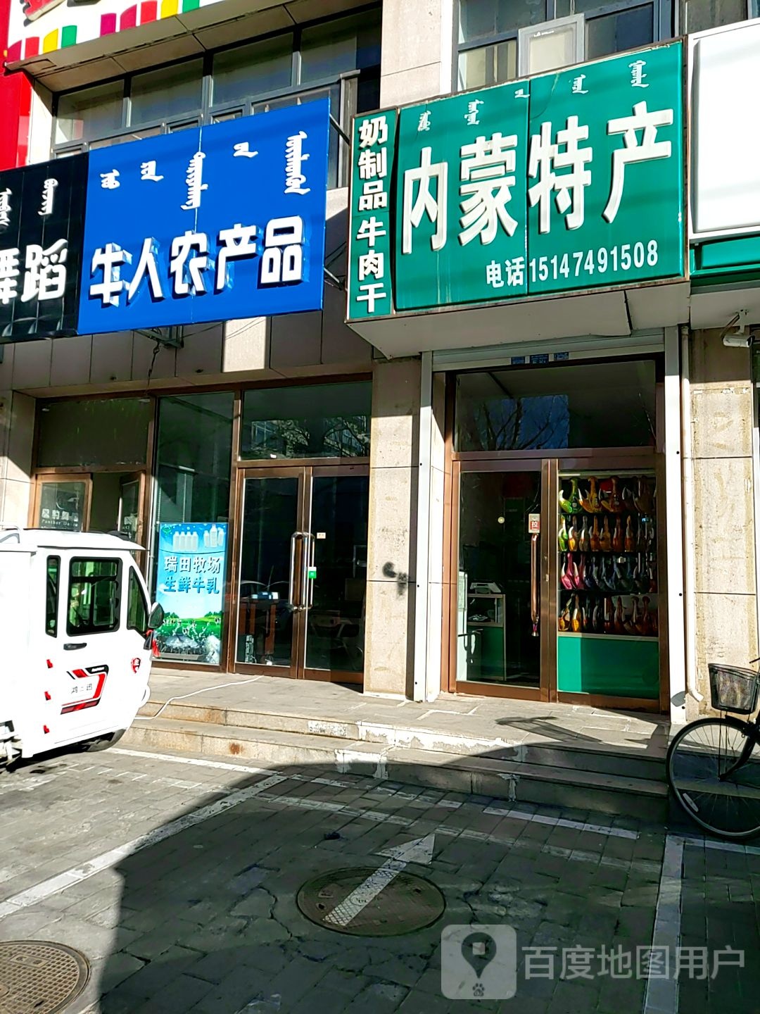 内蒙特产·牛肉干·奶制品(花园小区店)