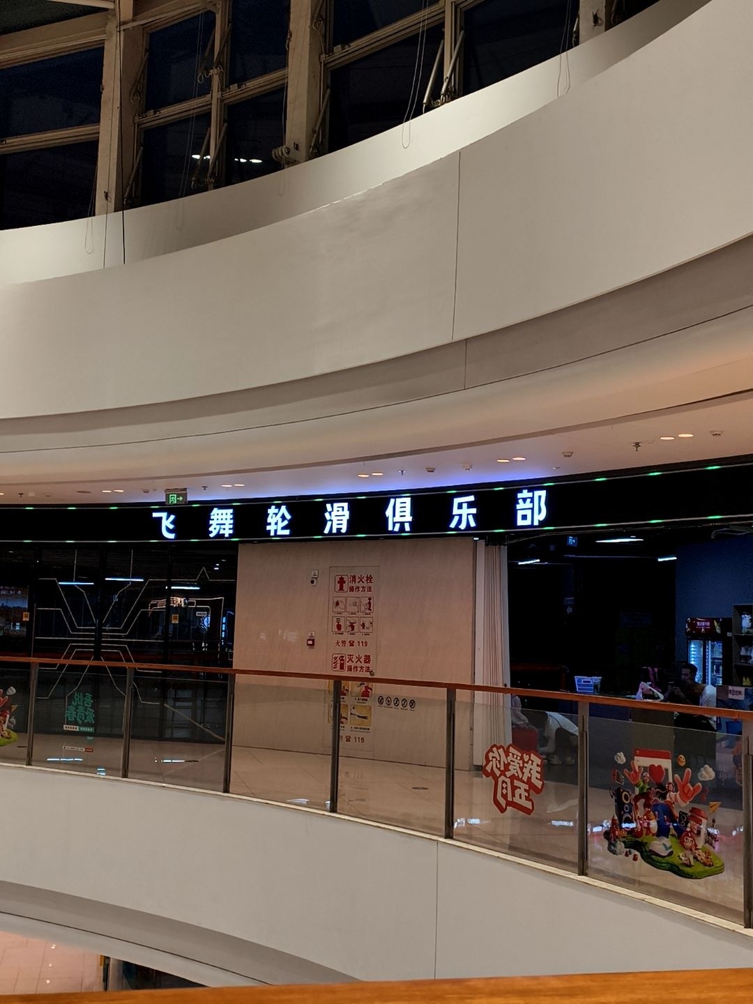 飞舞轮滑俱乐部(大同吾悦广场店)