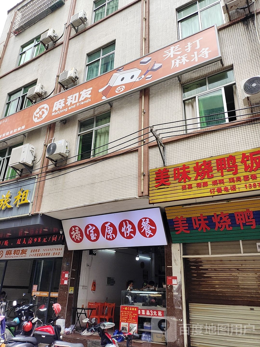 麻和友·自助共享棋牌室(垦中店)