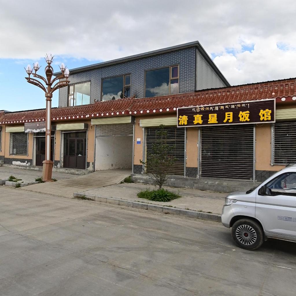 清真星月饭馆