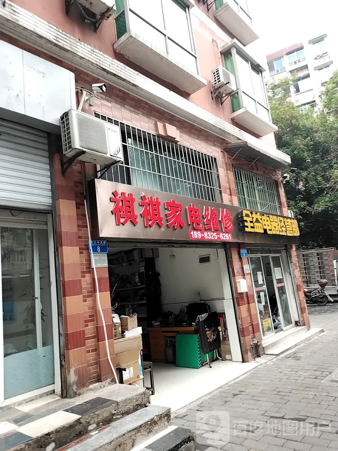 祺祺家店