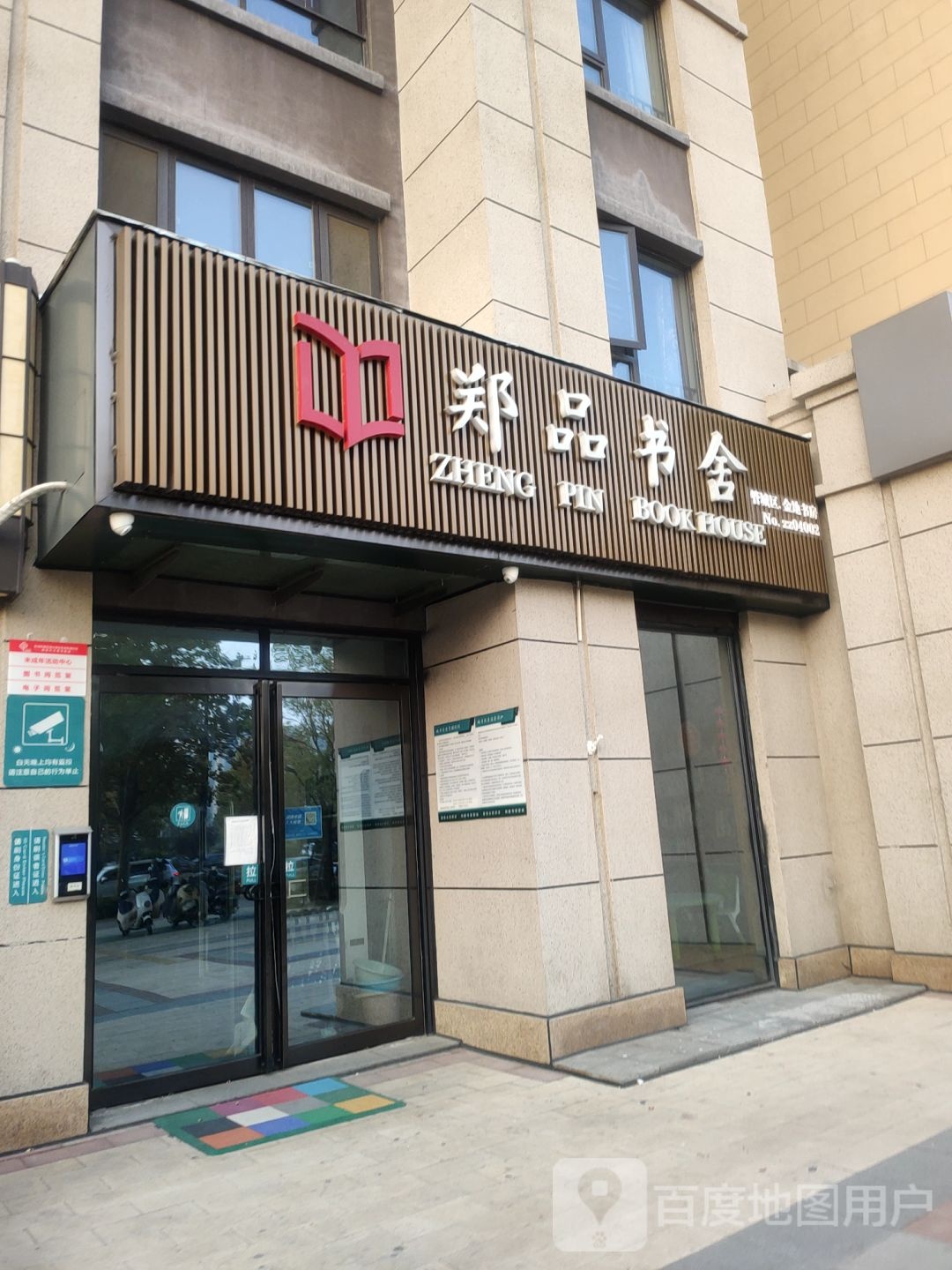 郑品书舍管城区金地书房(航海东路店)