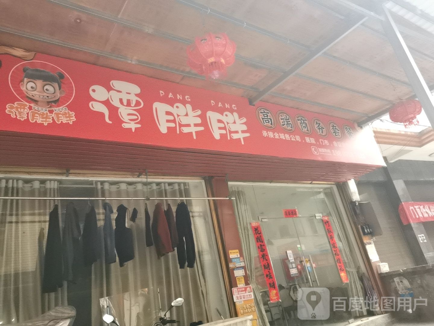 谭胖胖营养快餐(会员嗨吃店)
