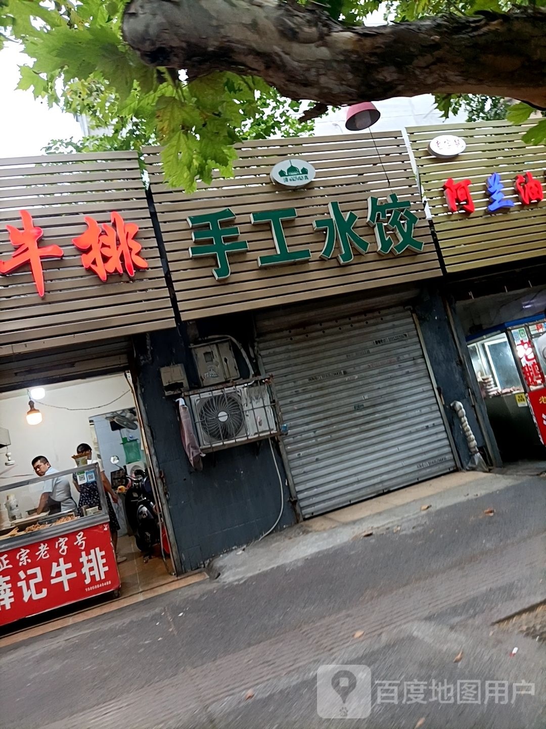 清真手工水饺