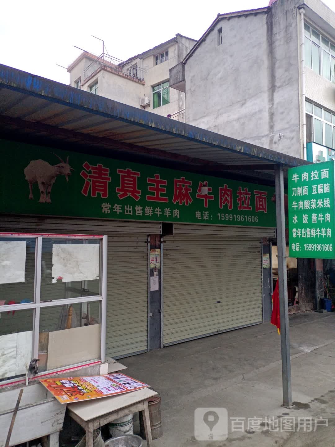 清真主麻牛肉拉面