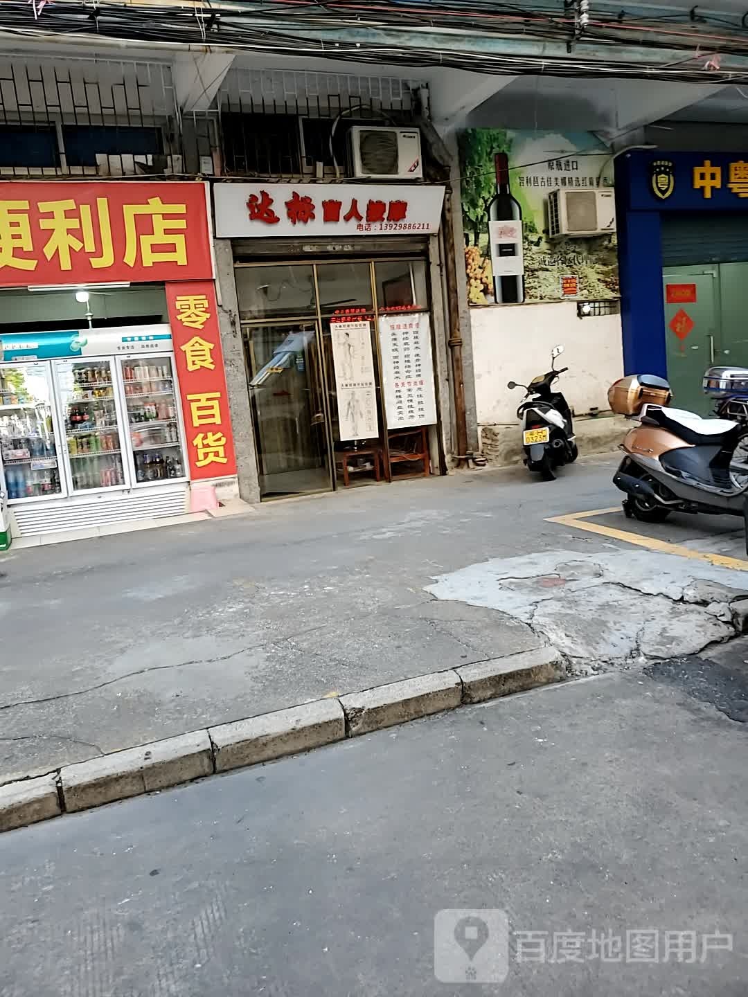 达标盲仁按摩