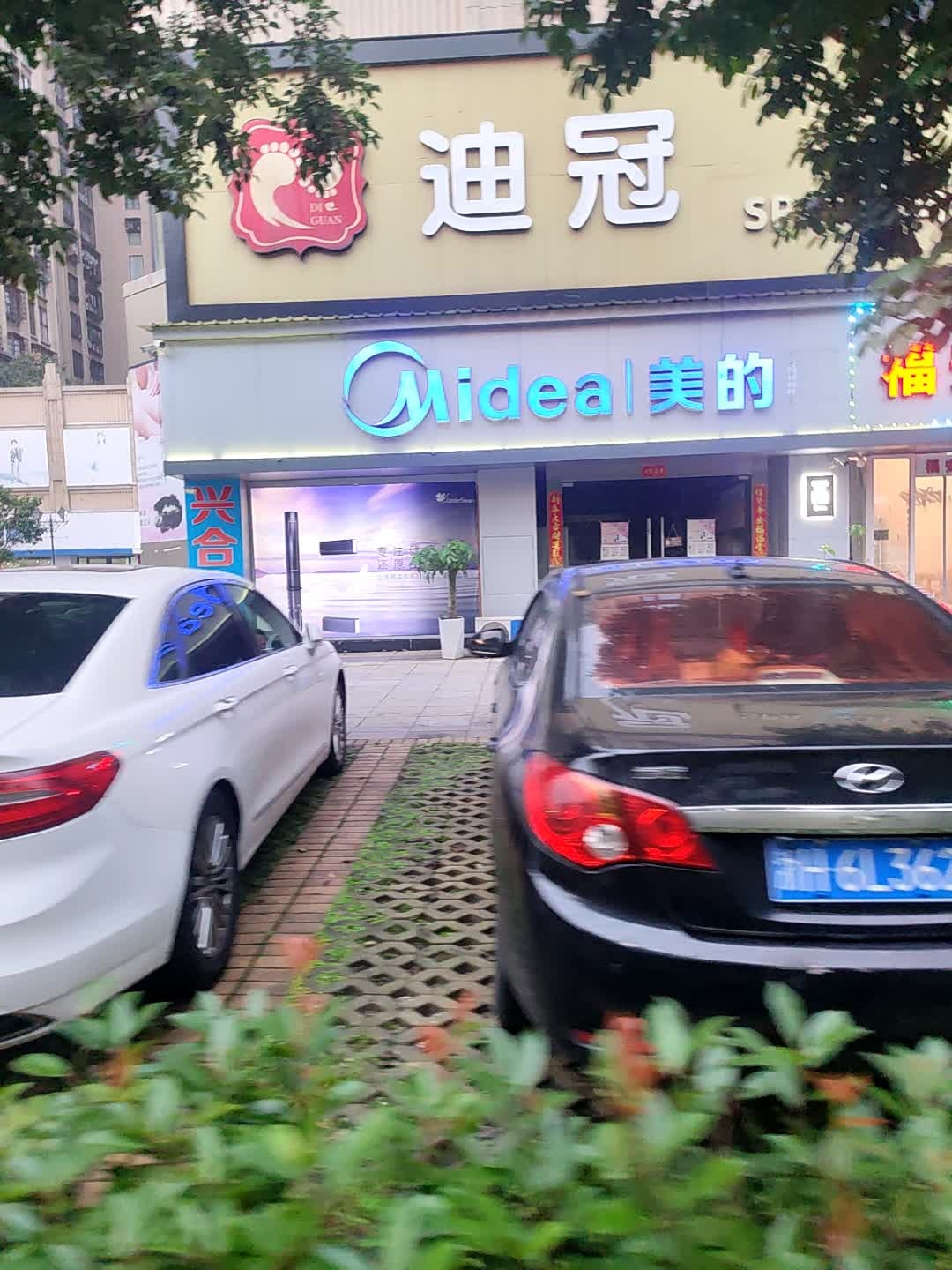 迪冠SPA养生会所