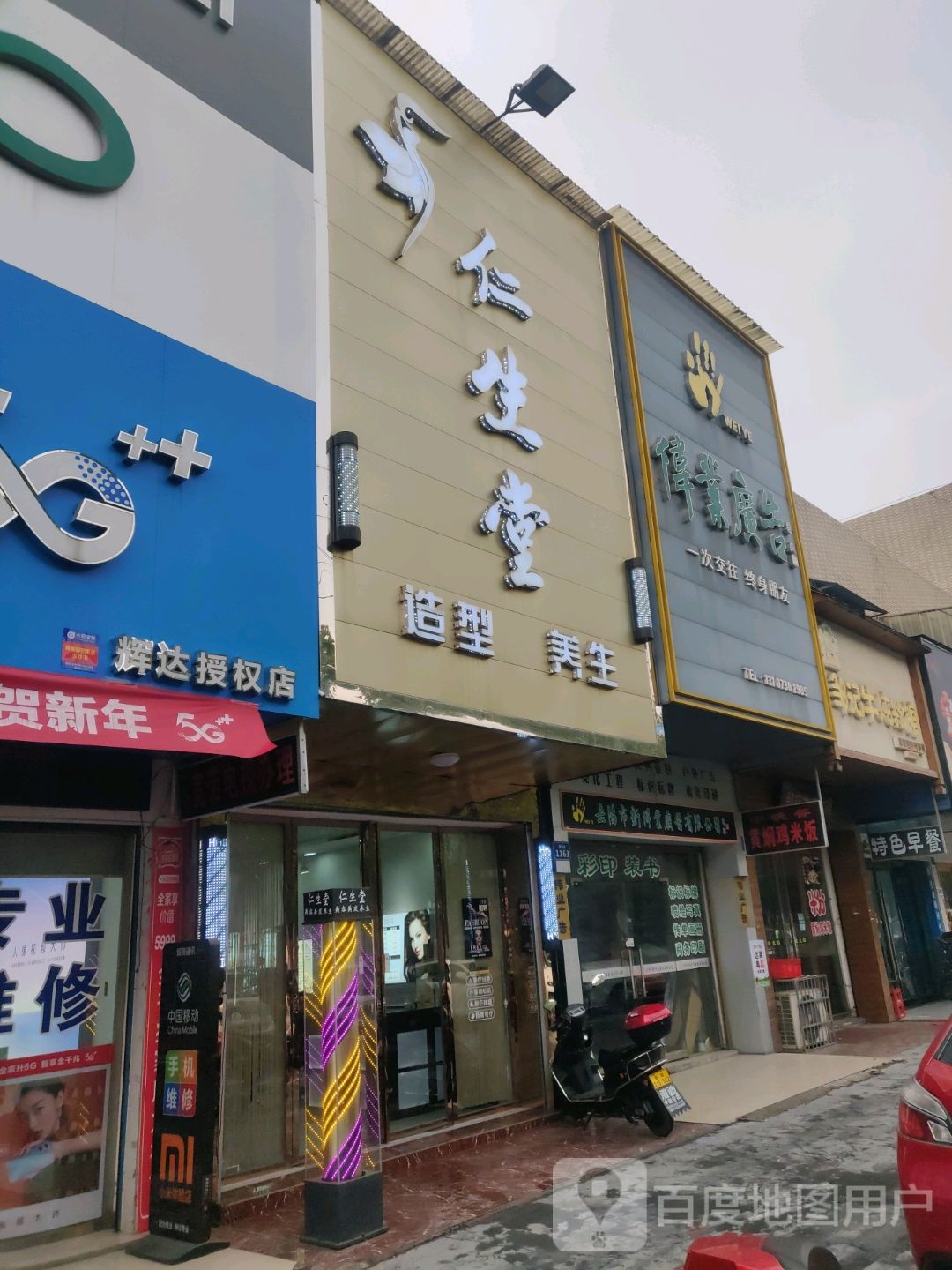 11A高端发型设计(八字门店)