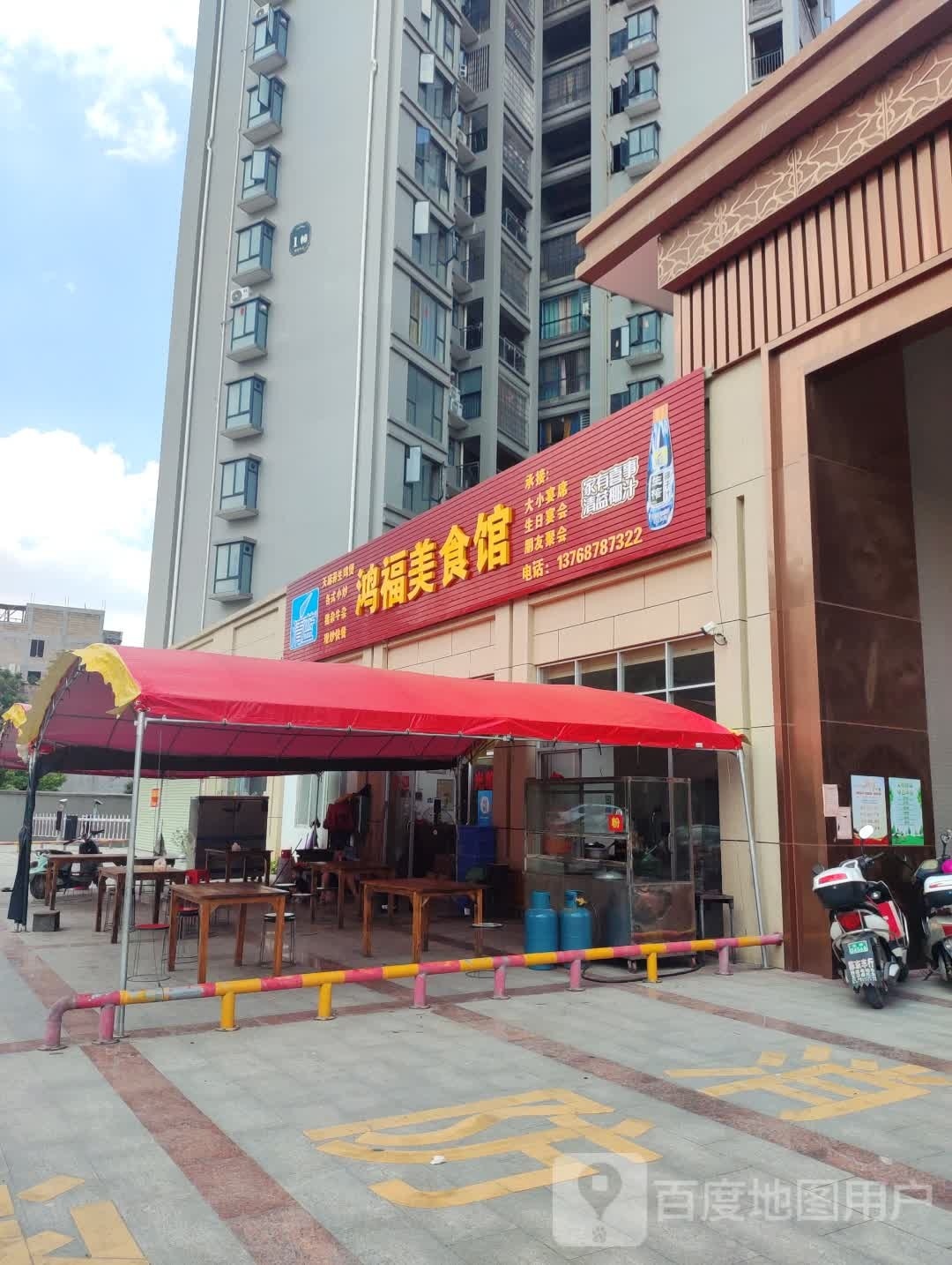 鸿福美食馆