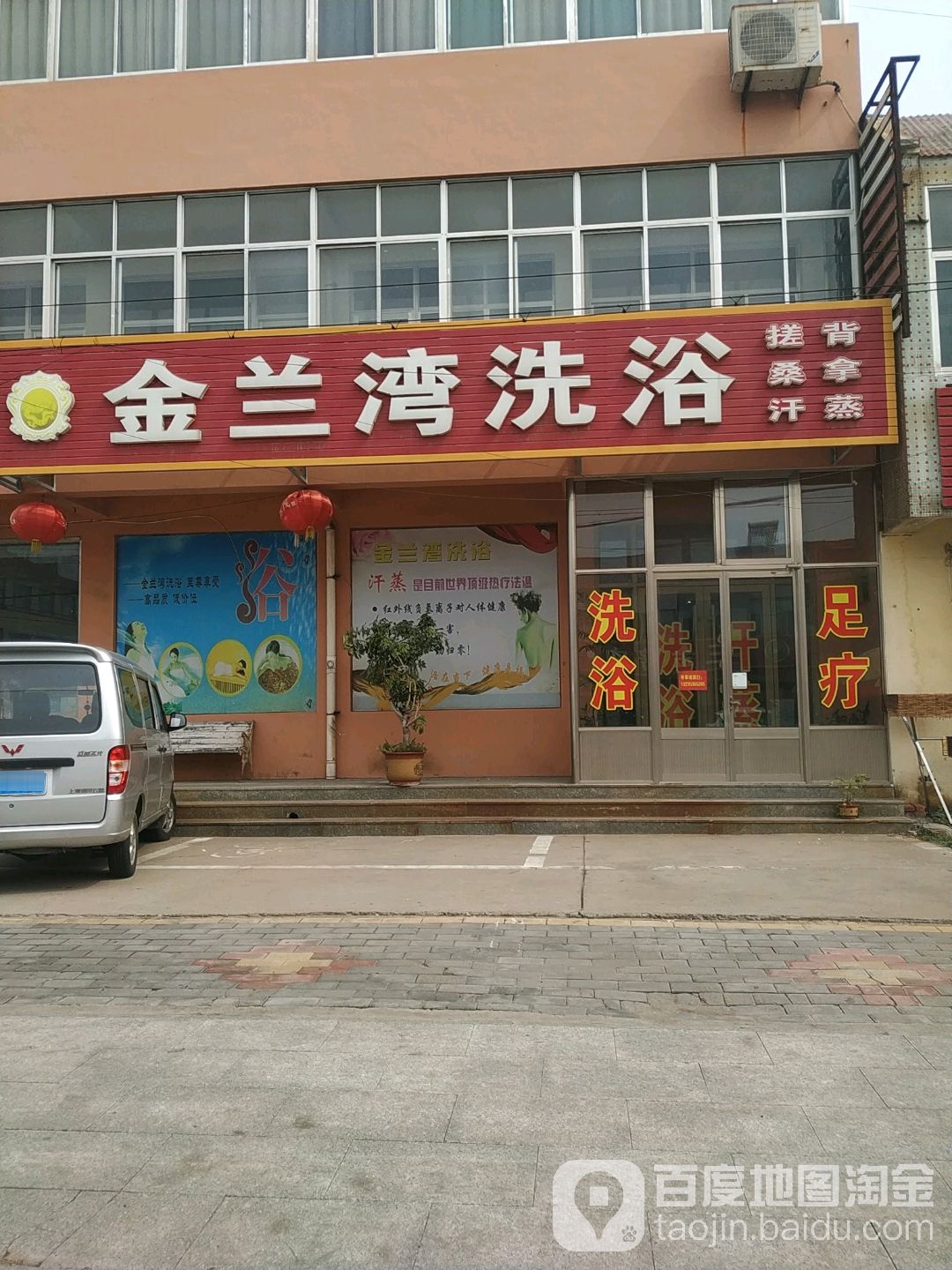 金兰湾洗浴