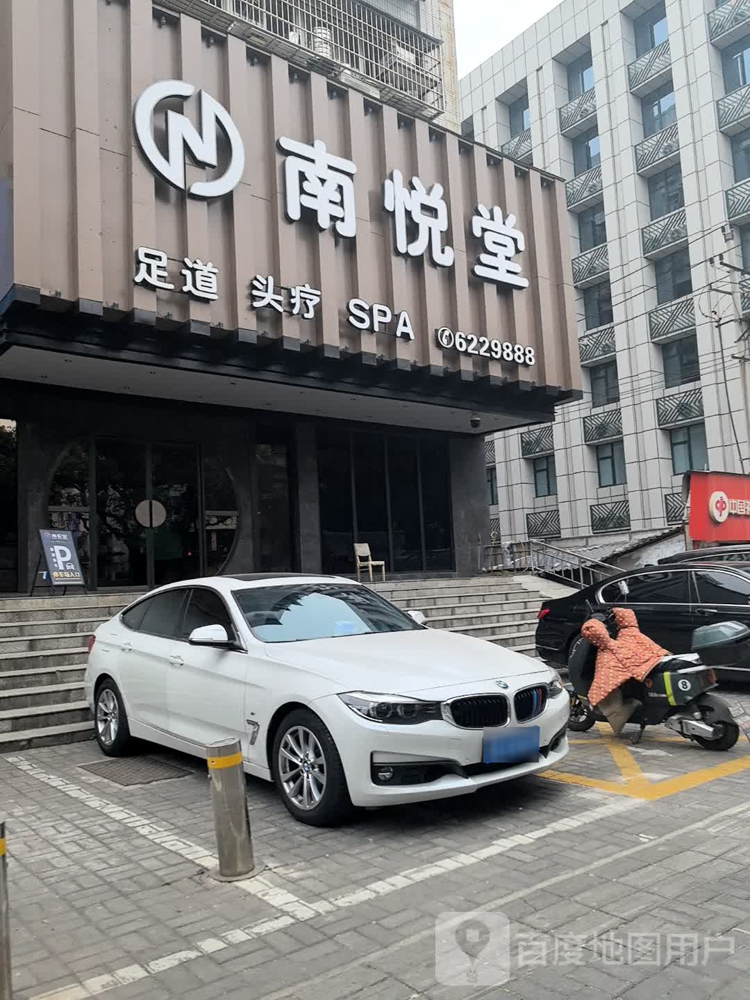 南悦堂·足道按摩·养生SPA环境
