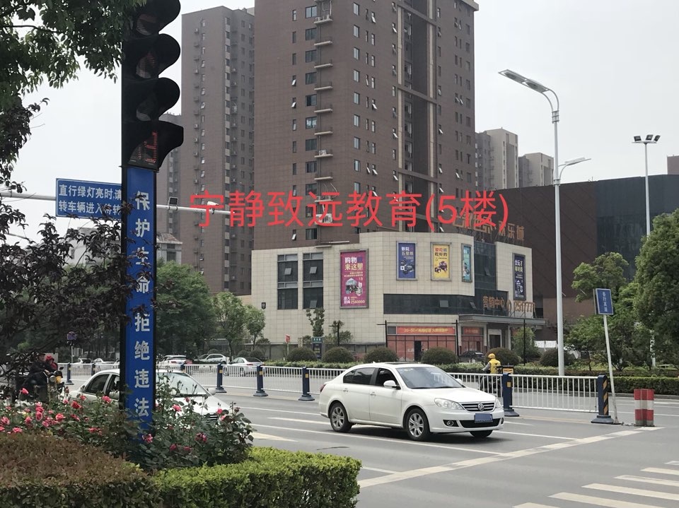 宁静致远教育