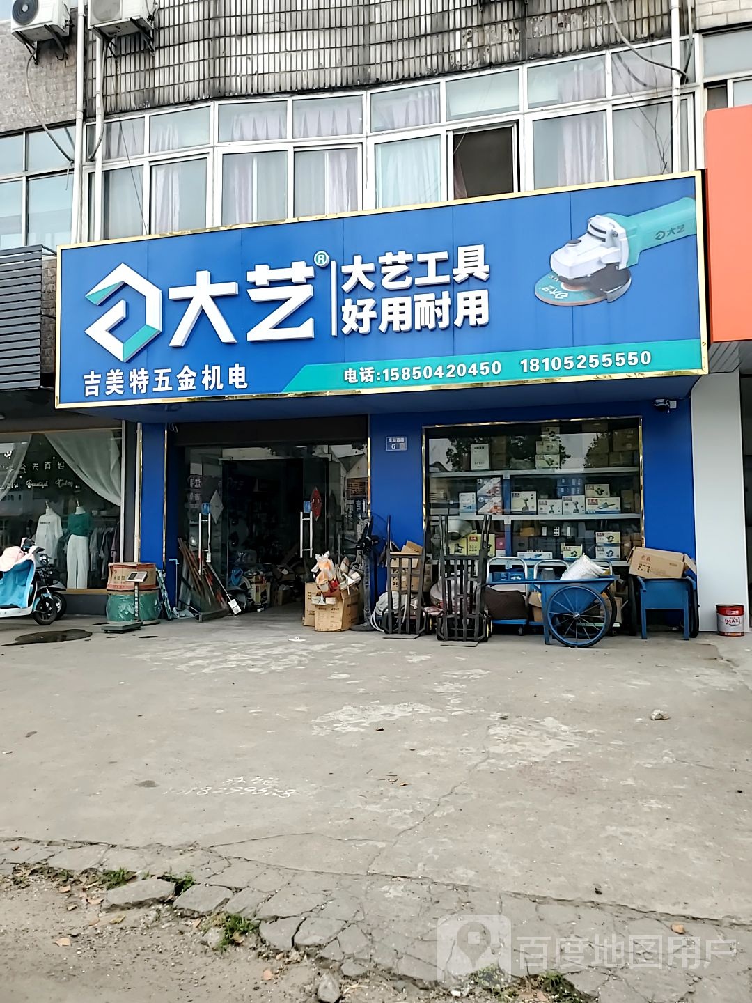 江都吉美特五金机电(东园路店)