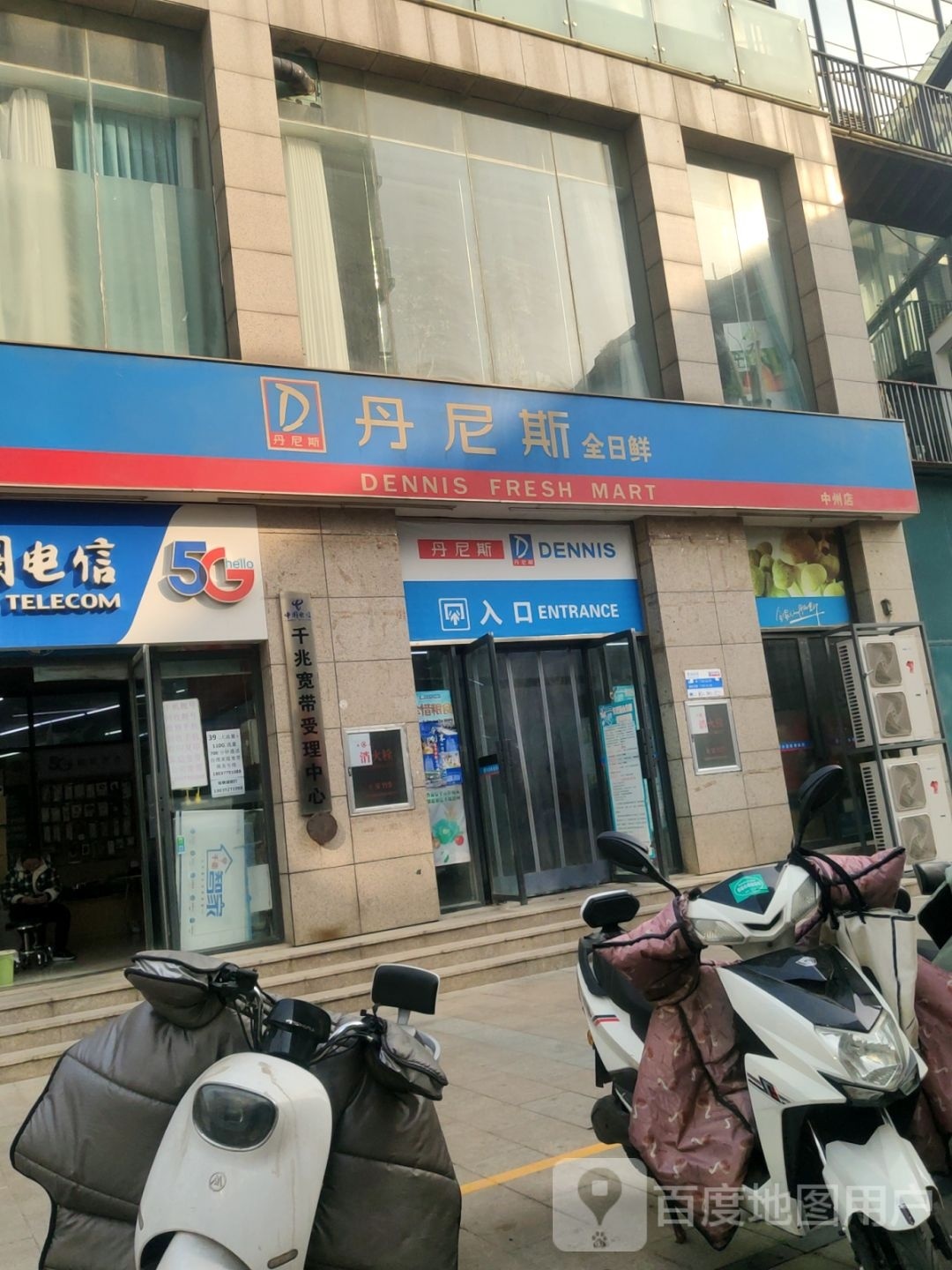 丹尼斯超市(鑫苑路店)