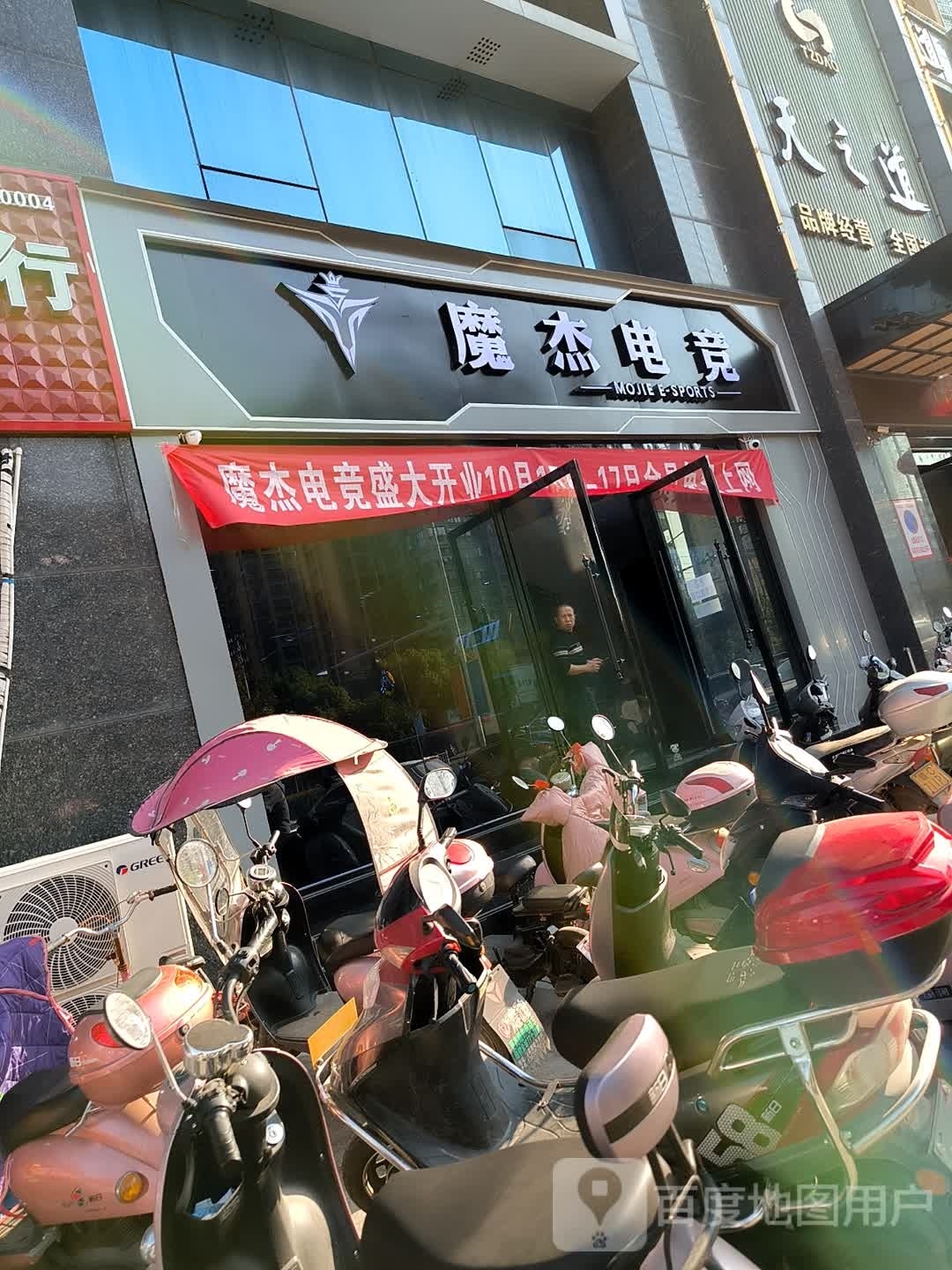 魔杰电竞(四特大道店)