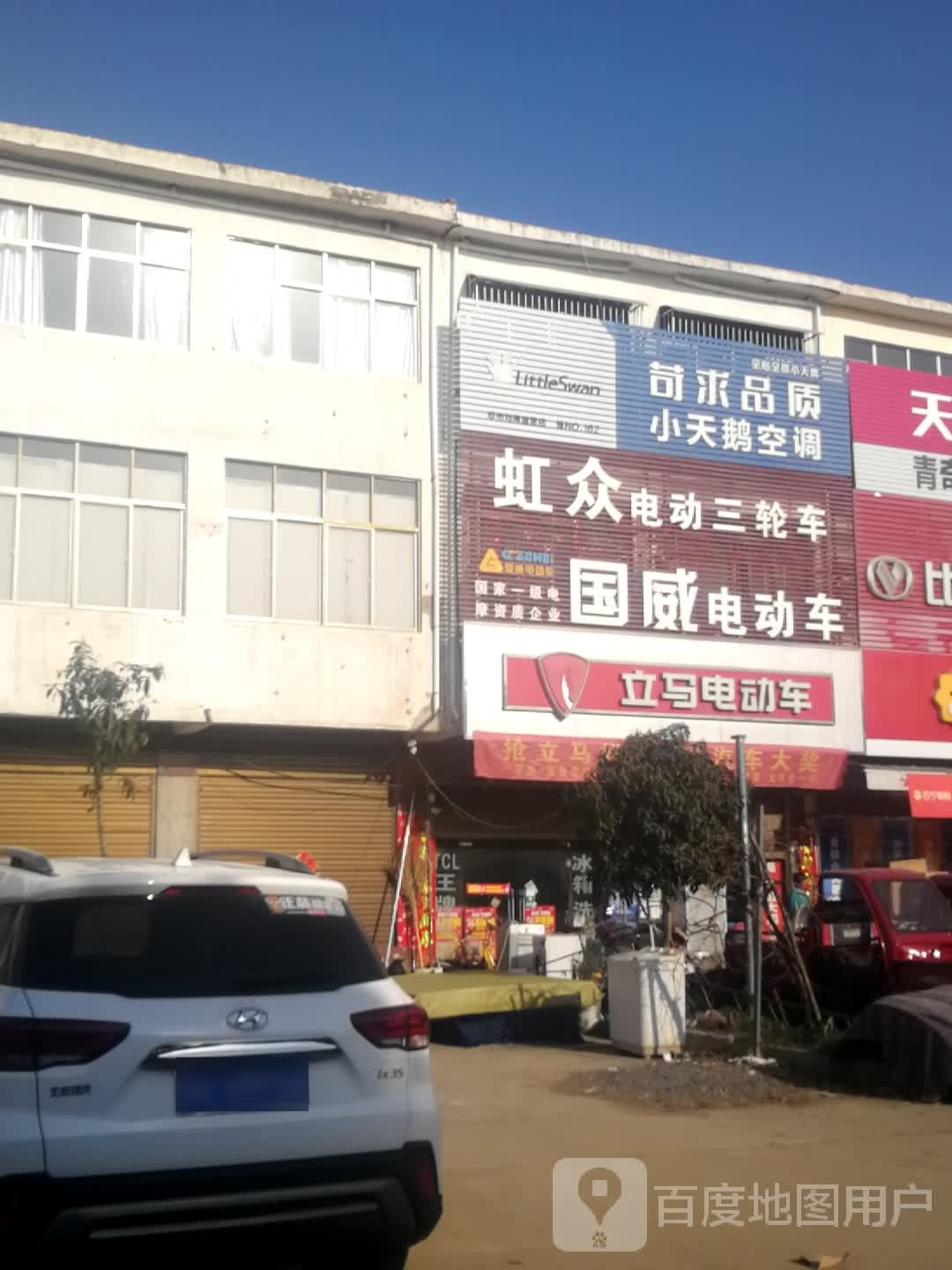 邓州市刘集镇立马电动车(交通路店)