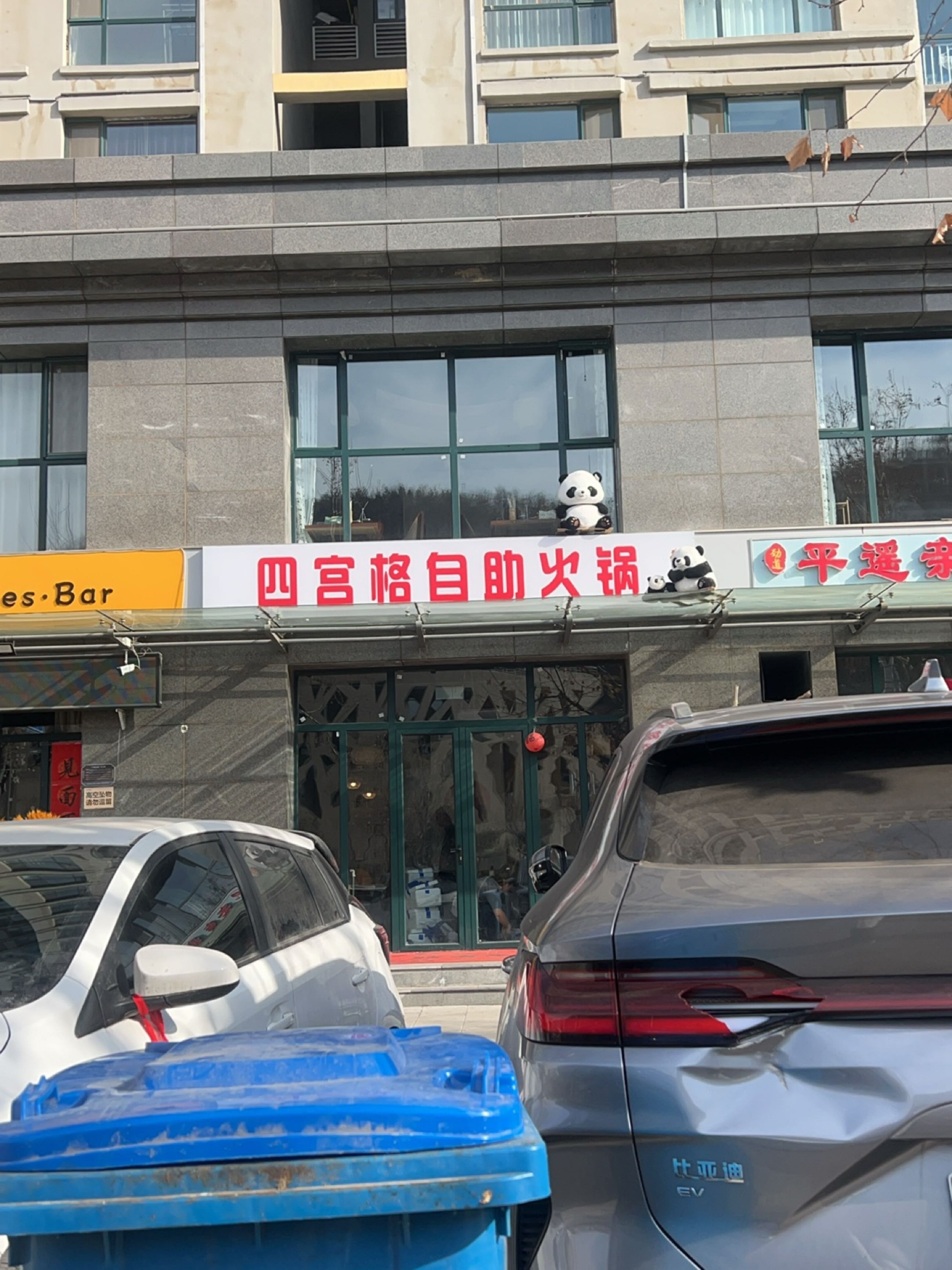 四宫格自助火锅