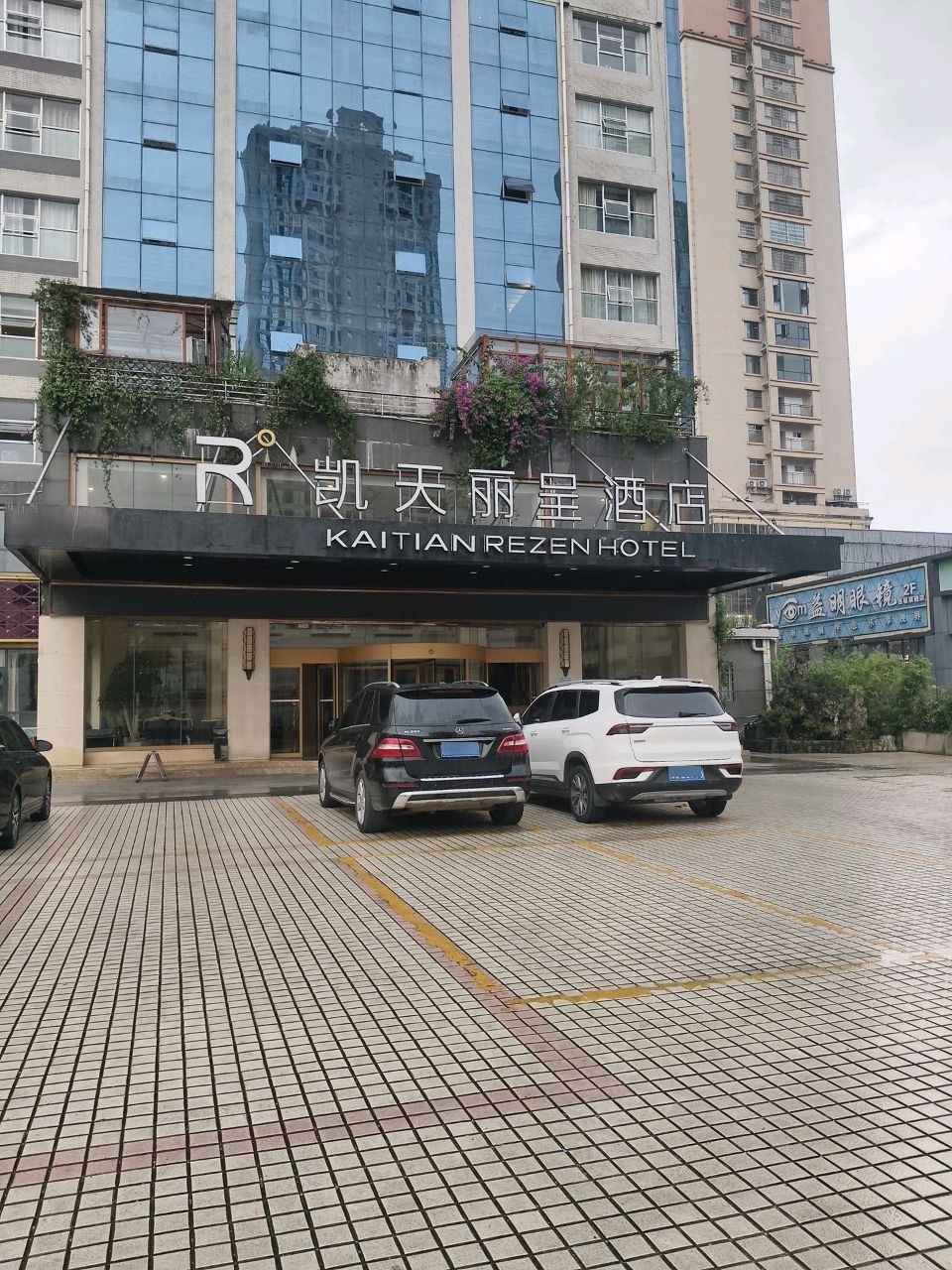 益明眼镜(建设中路店)