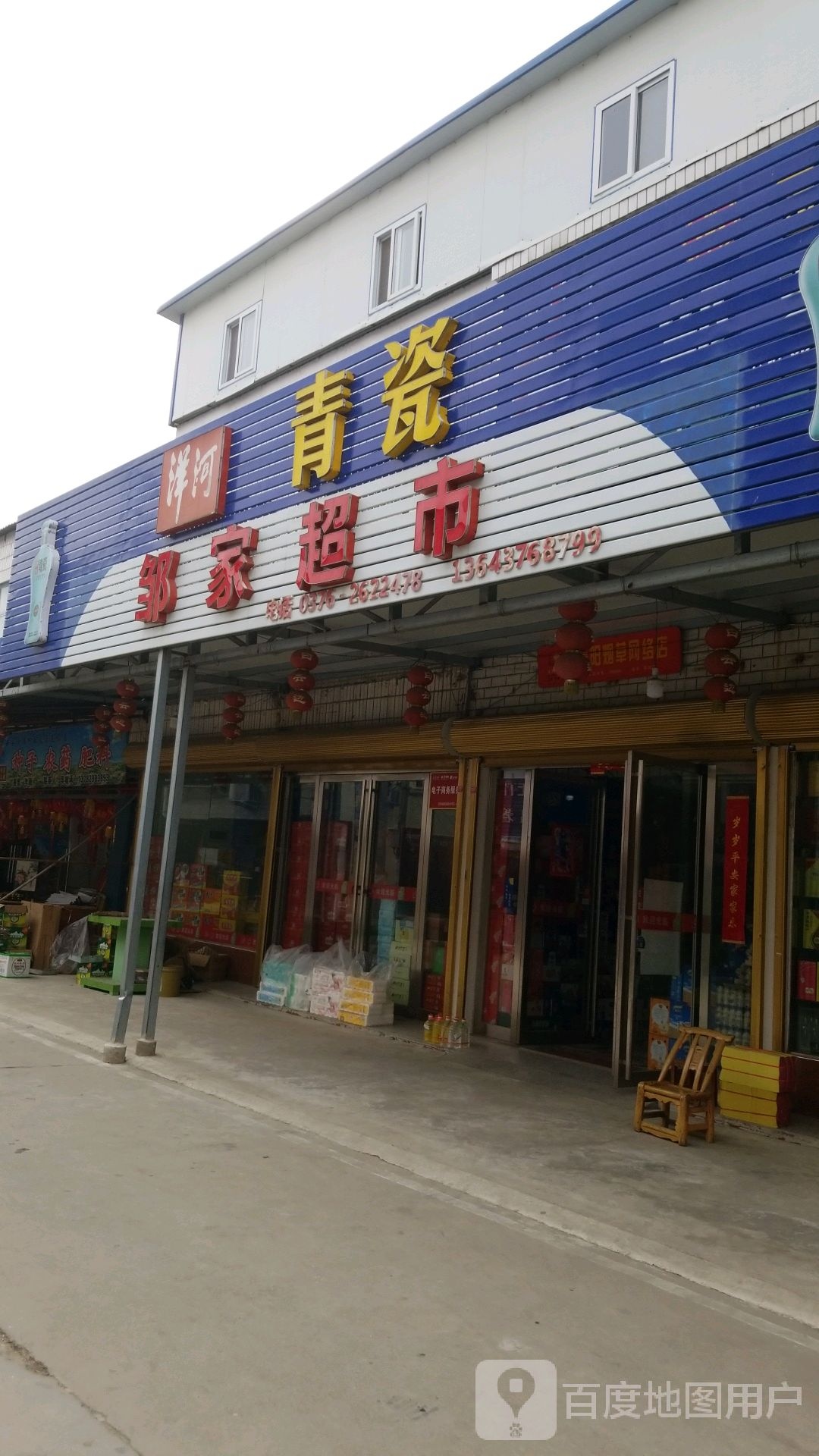 邹家超市(银盘商贸城店)