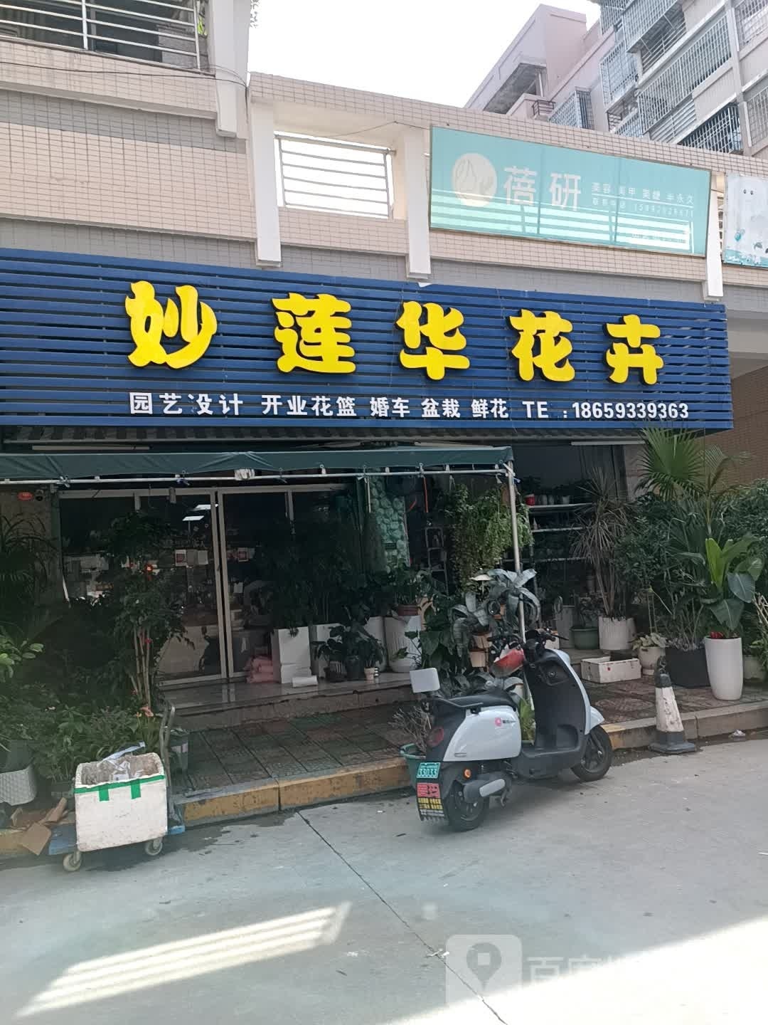 蓓研美荣美甲(霞屿颖荣小区店)