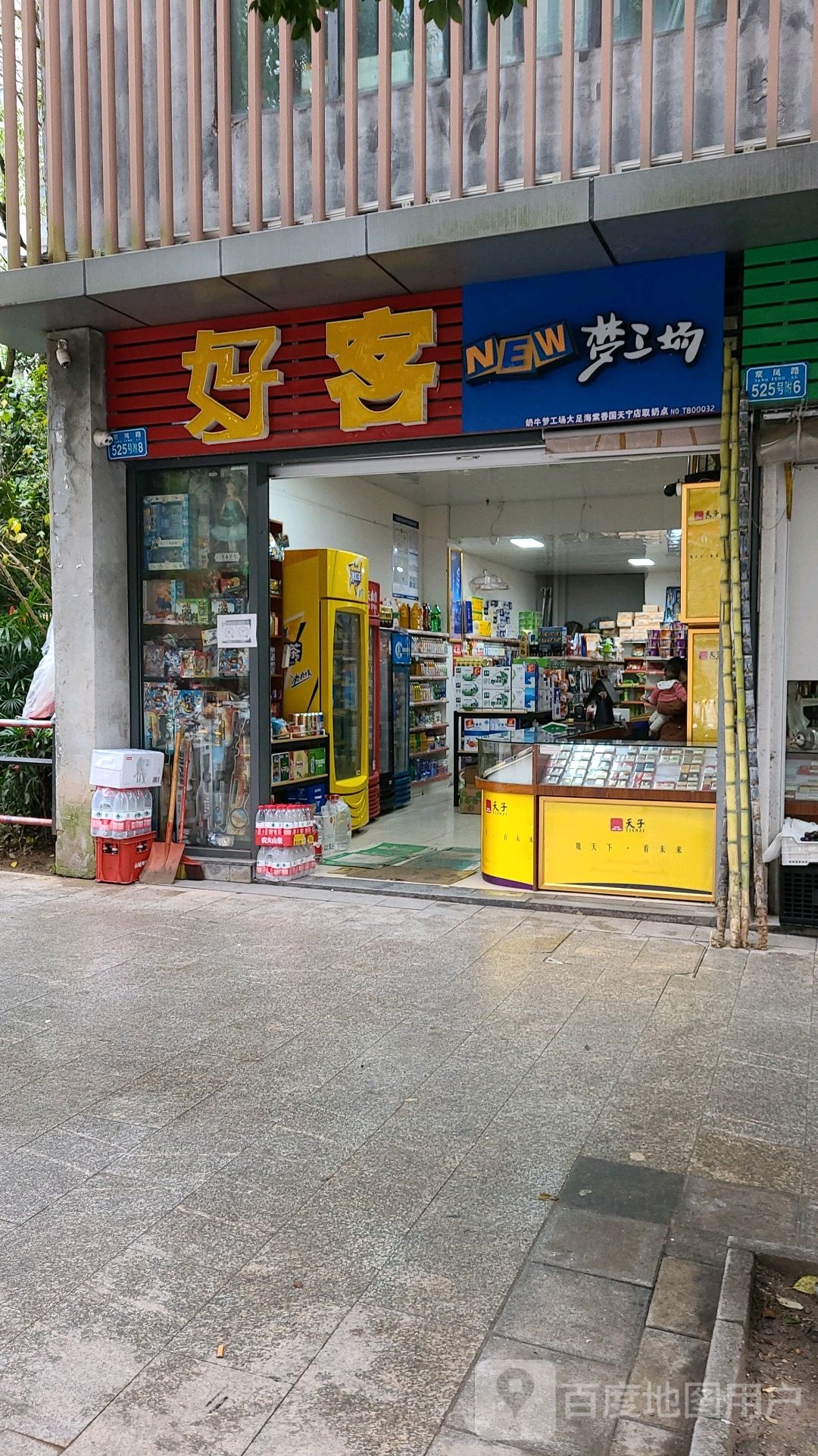 号客(海棠香国天宁店)