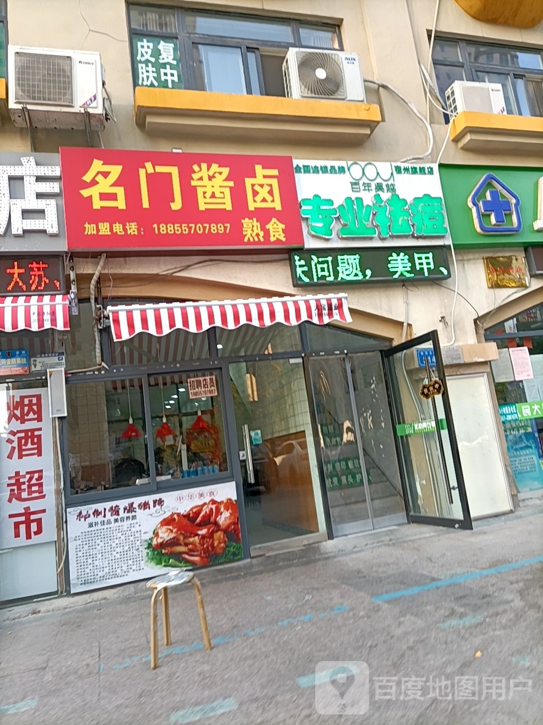 百年吴越(银河三路店)