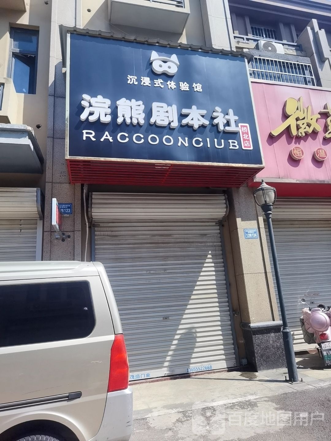 浣家剧本社(桥北店)