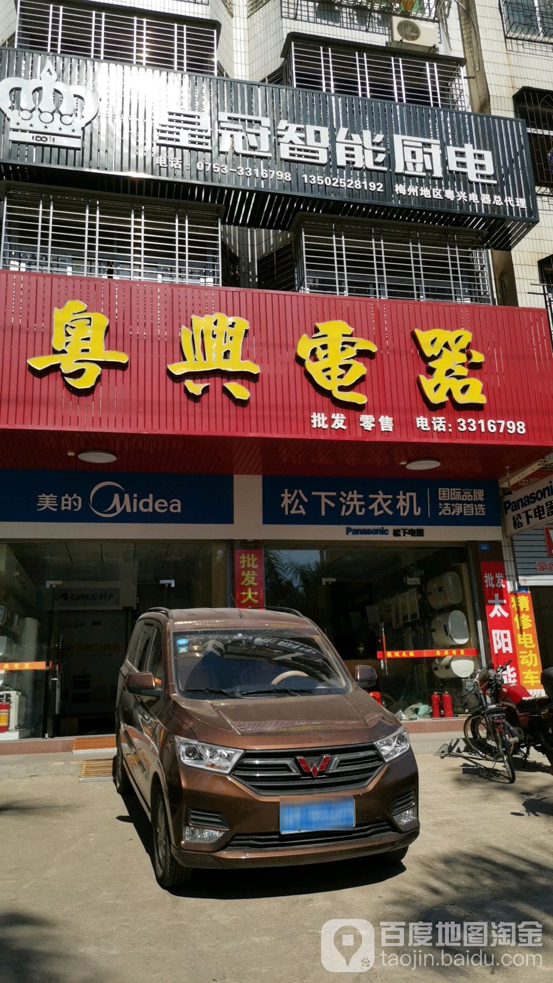 粤兴电器