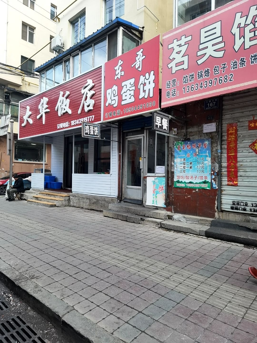 东哥鸡蛋饼(白山店)