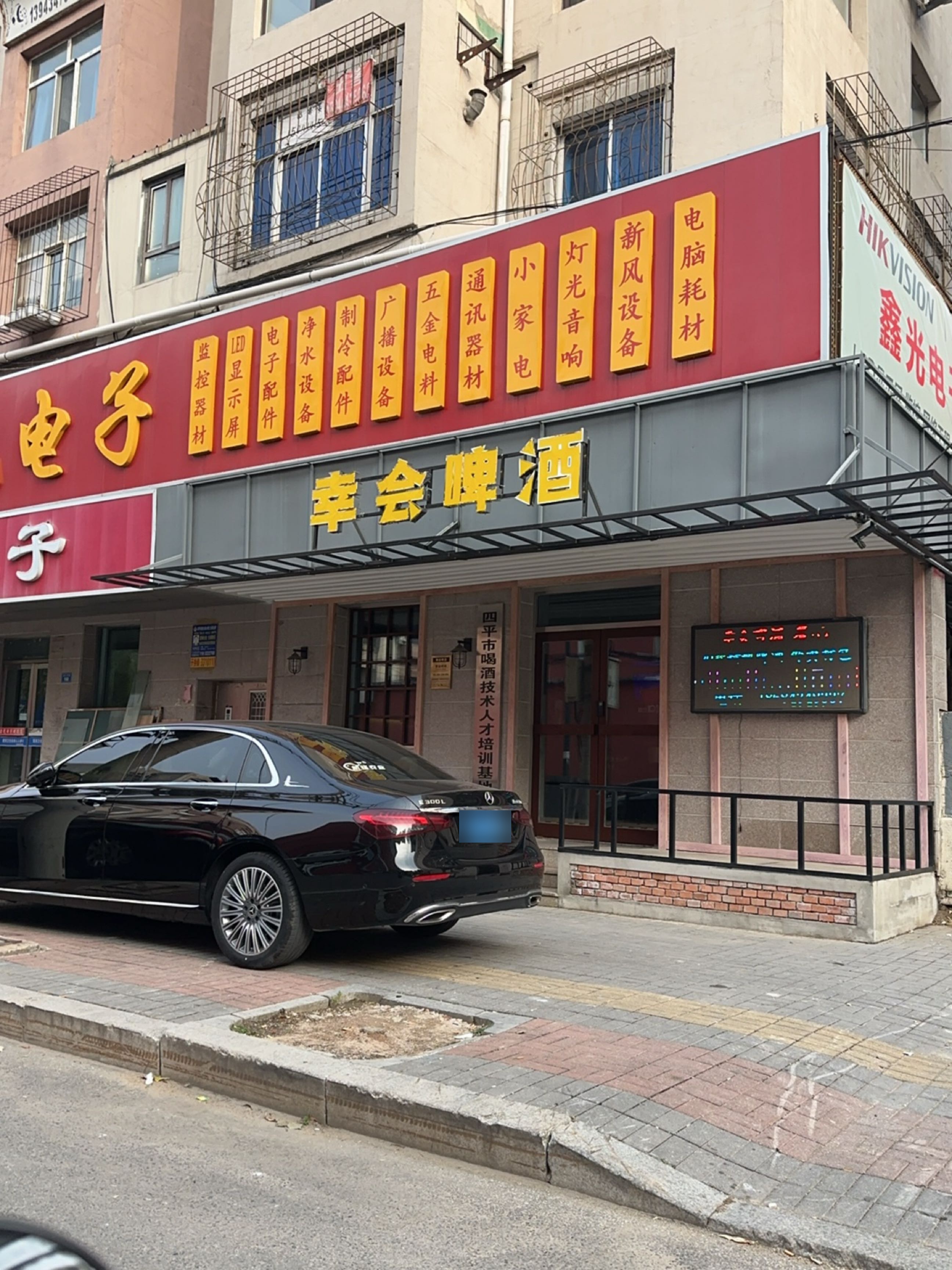 幸会啤酒餐厅