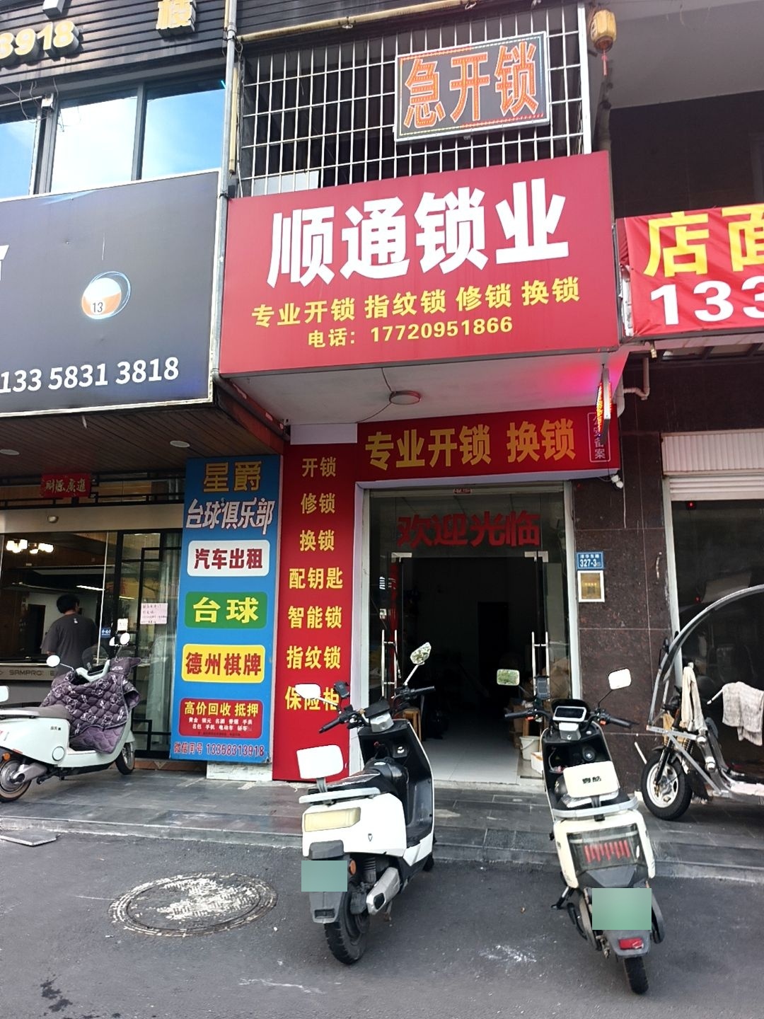 顺通锁业
